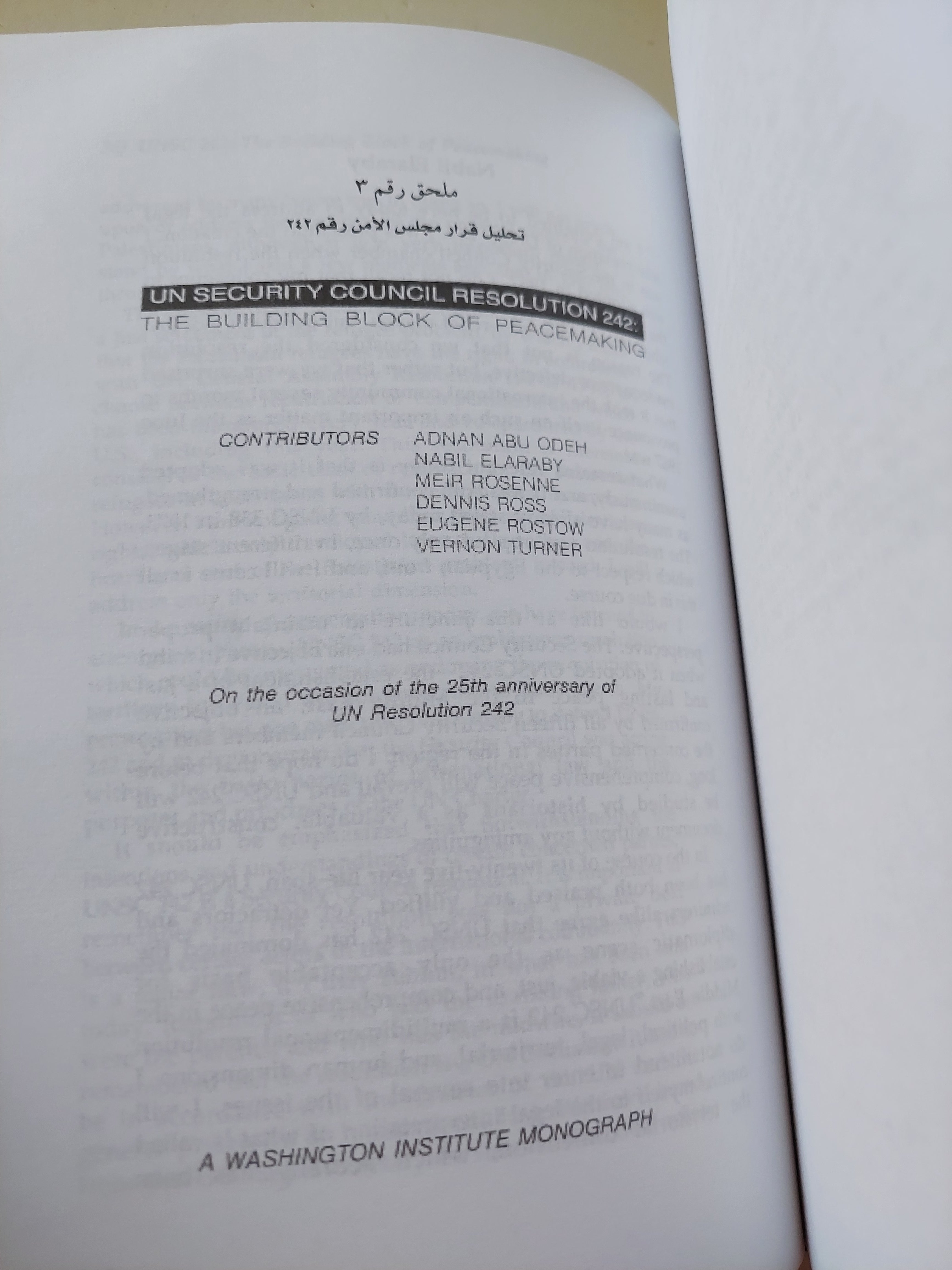 طابا كامب ديفيد الجدار العازل .. صراع الدبلوماسية من مجلس الأمن الى المحكمة الدولية / نبيل العربى - هارد كفر - متجر كتب مصرمتجر كتب مصر