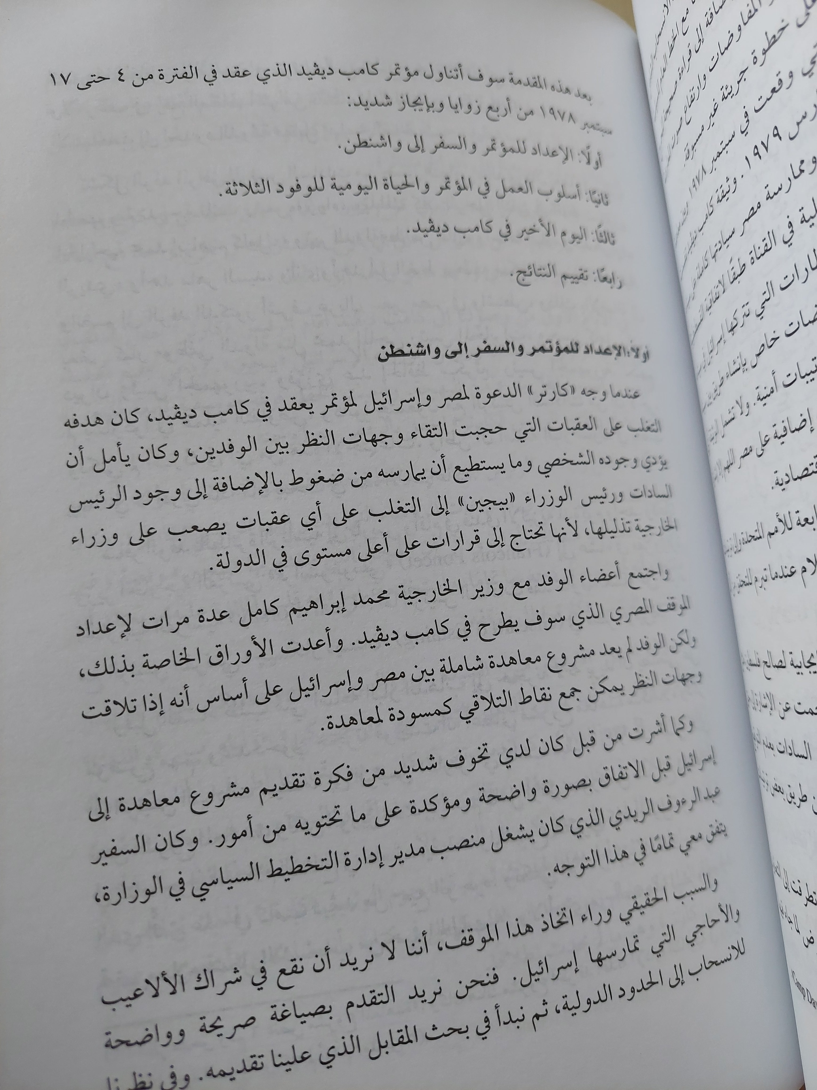 طابا كامب ديفيد الجدار العازل .. صراع الدبلوماسية من مجلس الأمن الى المحكمة الدولية / نبيل العربى - هارد كفر - متجر كتب مصرمتجر كتب مصر