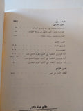 جورج أورويل حياته وأعماله / رمسيس عوض