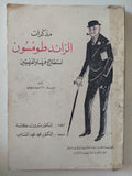 مذكرات الرائد طومسون .. إستطلاع فرنسا والفرنسيين / بيير دانيوس