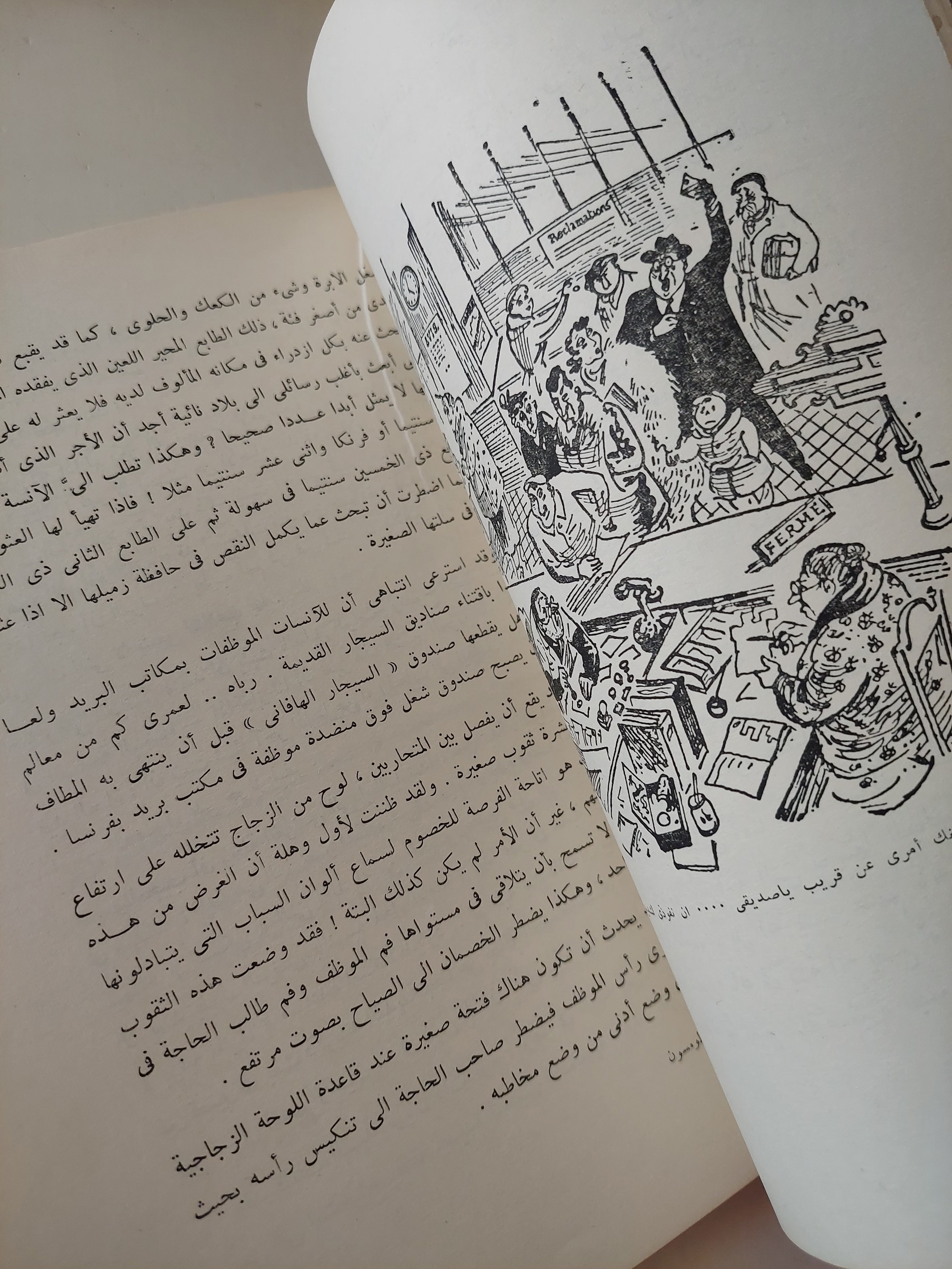 مذكرات الرائد طومسون .. إستطلاع فرنسا والفرنسيين / بيير دانيوس