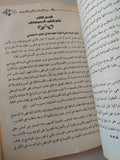 روح الثورات والثورة الفرنسية / جوستاف لوبون
