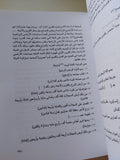 بحوث ودراسات البرديات العربية الجزء الأول / سعيد مغاورى محمد - ملحق بالصور - متجر كتب مصرمتجر كتب مصر