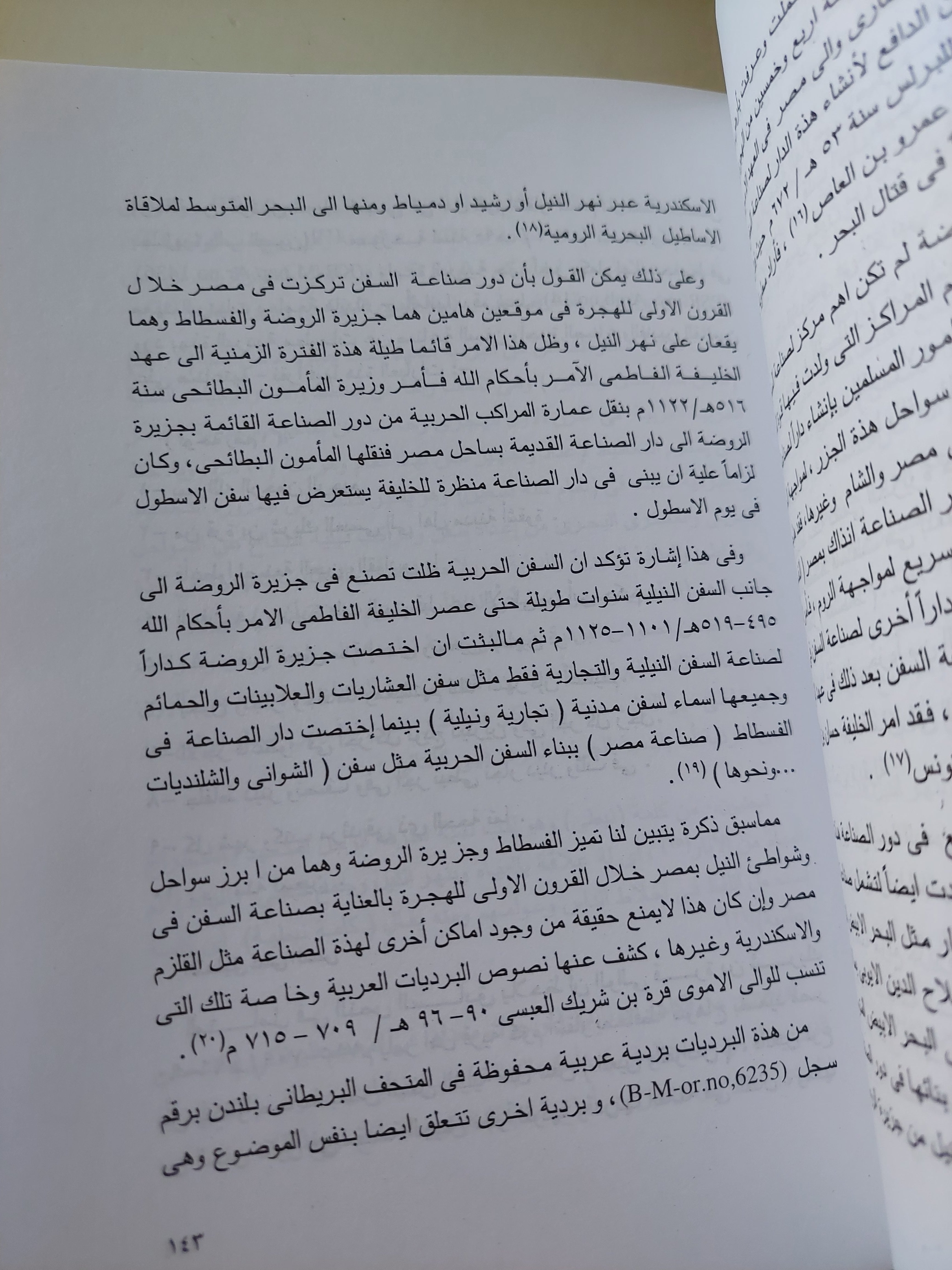 بحوث ودراسات البرديات العربية الجزء الأول / سعيد مغاورى محمد - ملحق بالصور - متجر كتب مصرمتجر كتب مصر