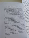بحوث ودراسات البرديات العربية الجزء الأول / سعيد مغاورى محمد - ملحق بالصور - متجر كتب مصرمتجر كتب مصر