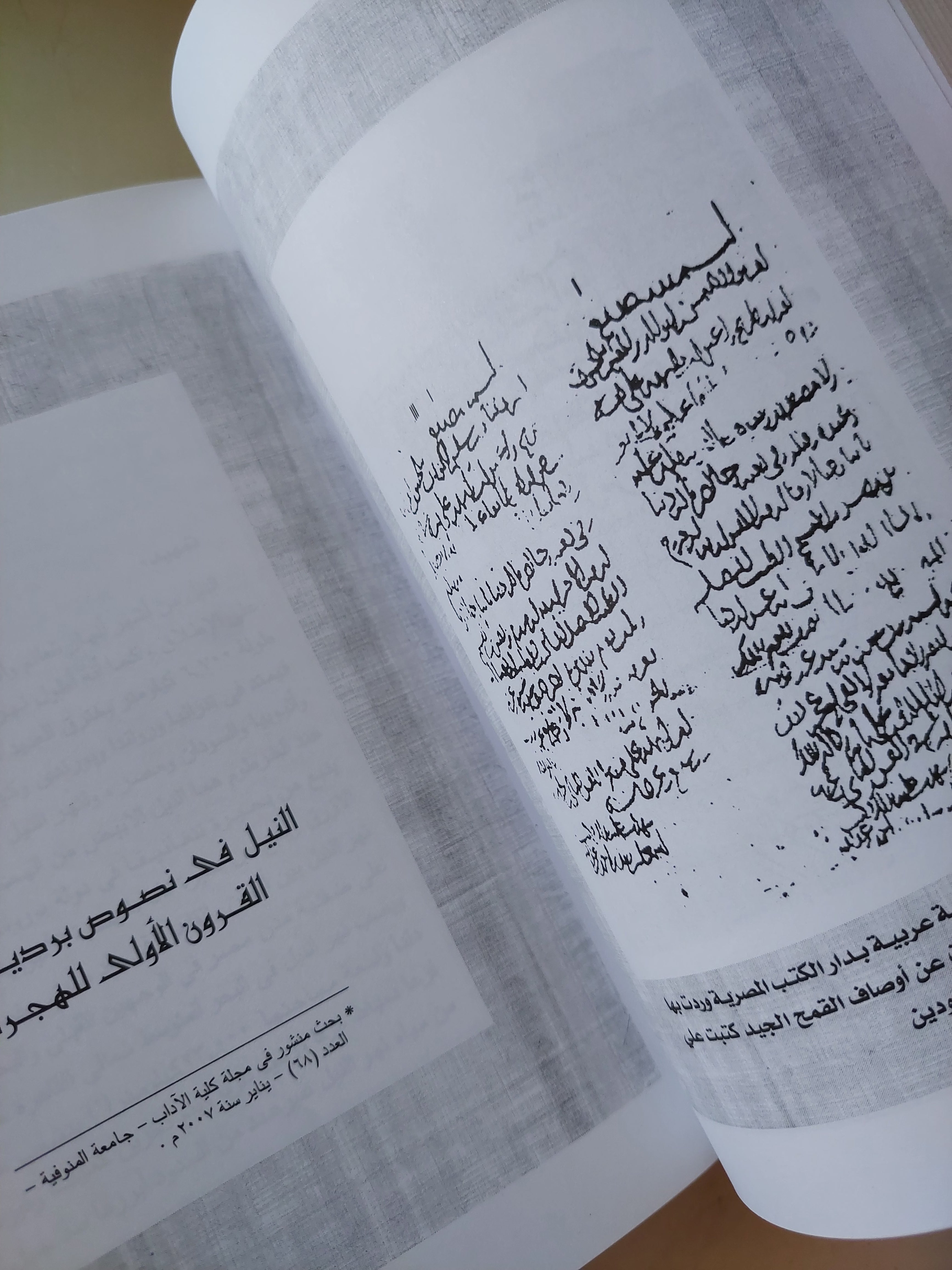 بحوث ودراسات البرديات العربية الجزء الأول / سعيد مغاورى محمد - ملحق بالصور - متجر كتب مصرمتجر كتب مصر