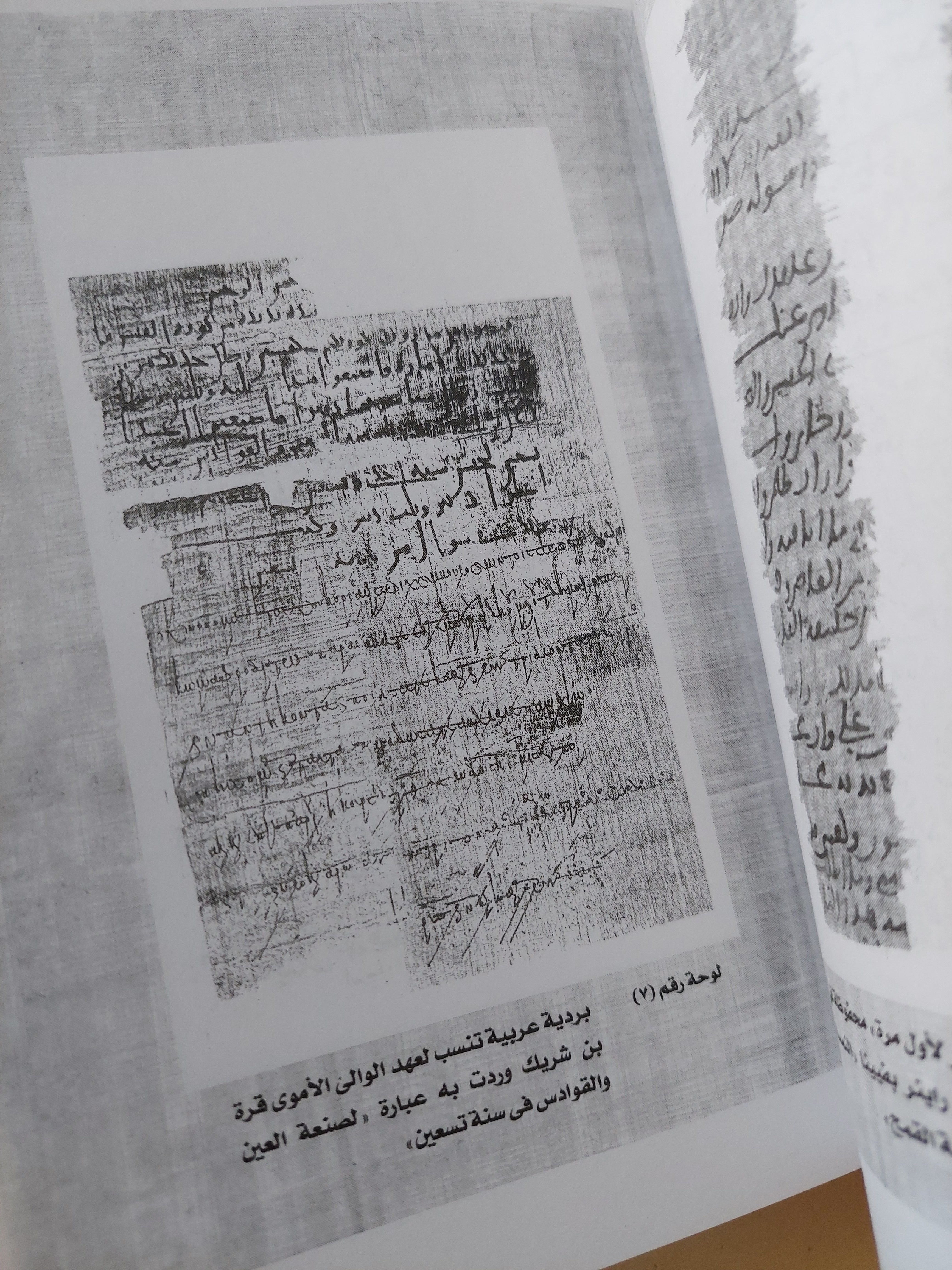 بحوث ودراسات البرديات العربية الجزء الأول / سعيد مغاورى محمد - ملحق بالصور - متجر كتب مصرمتجر كتب مصر