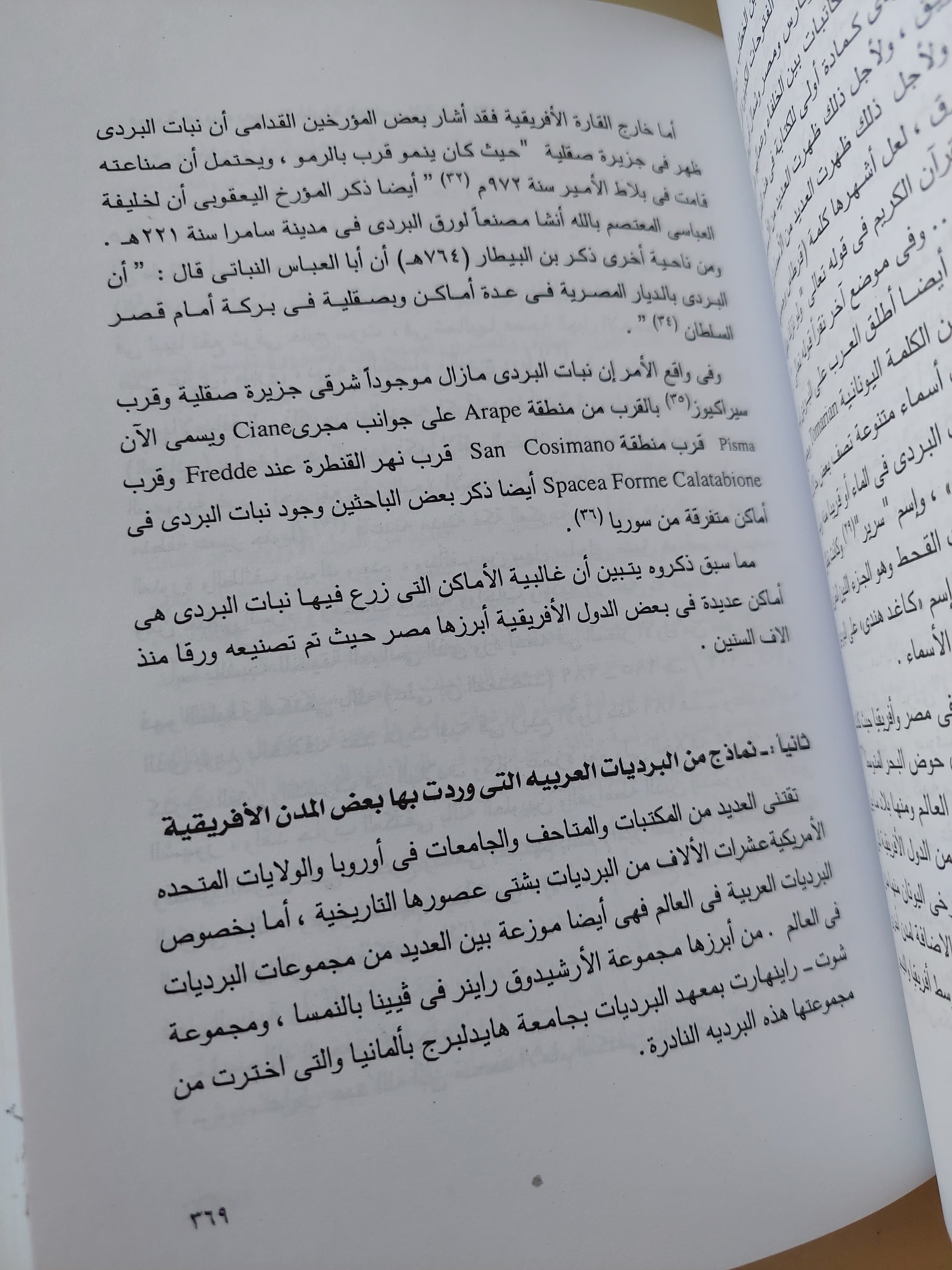 بحوث ودراسات البرديات العربية الجزء الأول / سعيد مغاورى محمد - ملحق بالصور - متجر كتب مصرمتجر كتب مصر