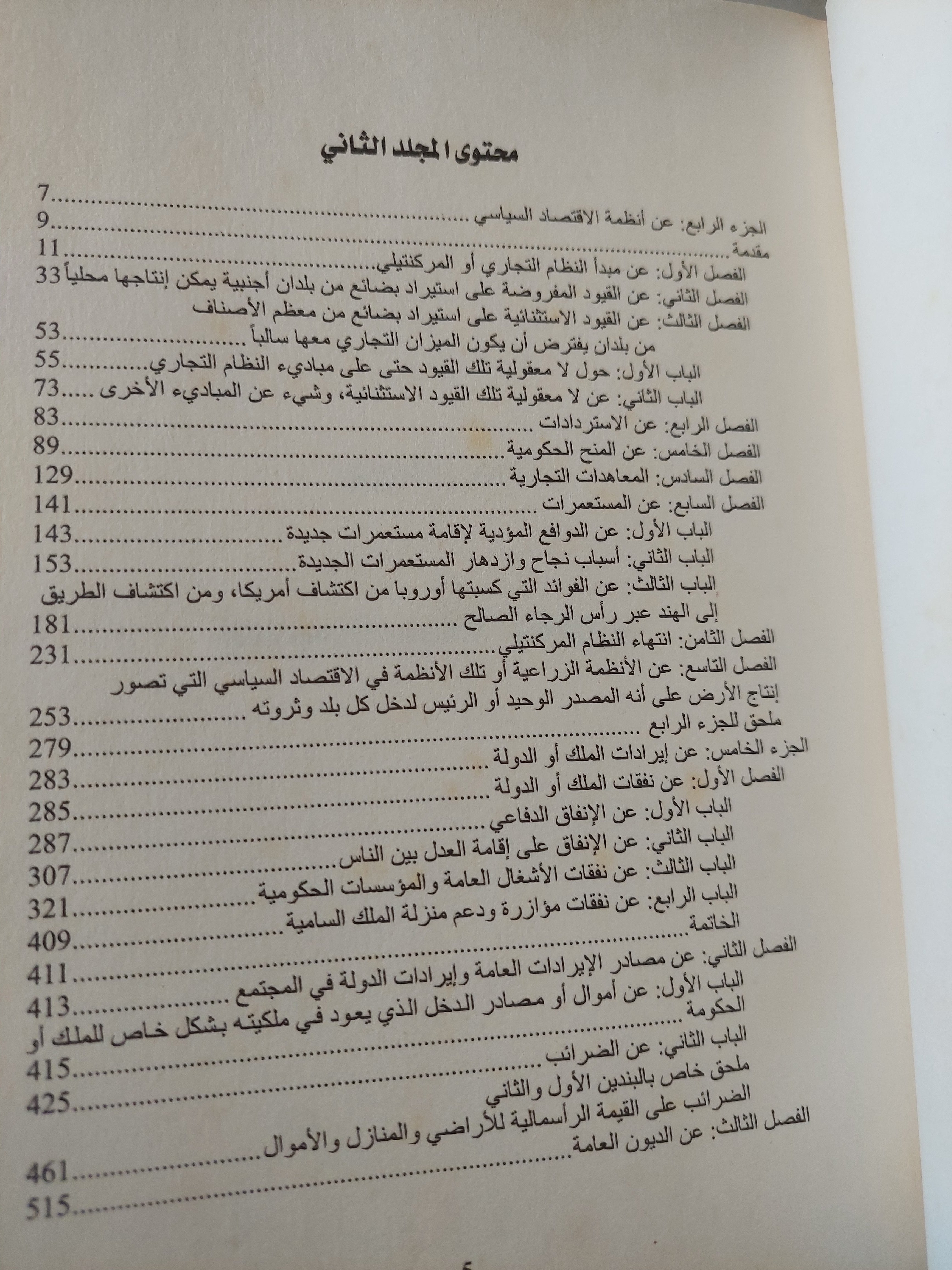 ثروة الأمم / ادم سميث - هارد كفر ج٢