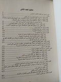 ثروة الأمم / ادم سميث - هارد كفر ج٢