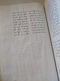 الأمير أحمد فؤاد ونشأة الجامعة المصرية / أحمد عبد الفتاح بدير - قطع كبير ملحق بالصور