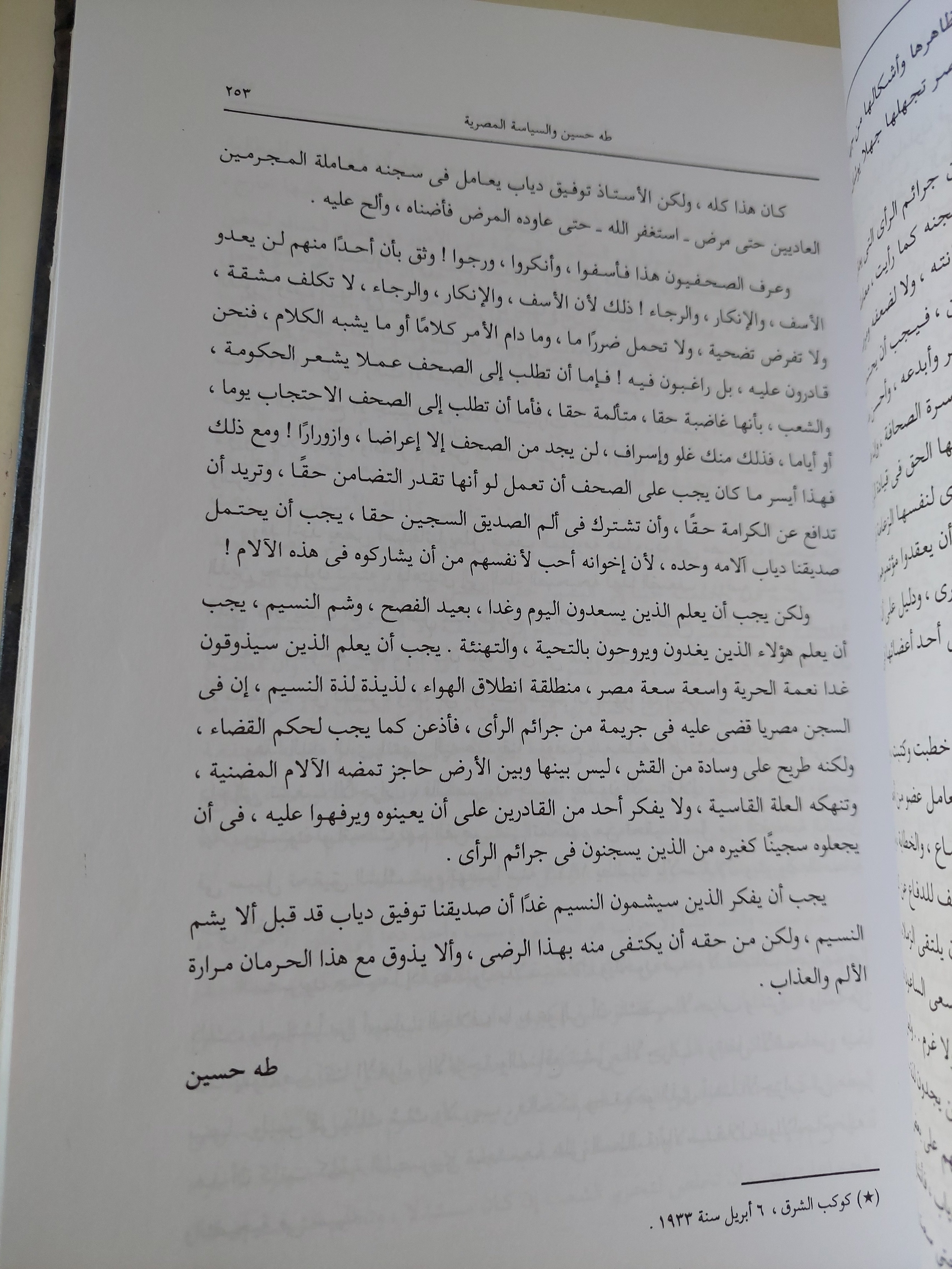 تراث طه حسين .. المقالات الصحفية طه حسين والسياسة المصرية - قطع كبير هارد كفر - متجر كتب مصرمتجر كتب مصر