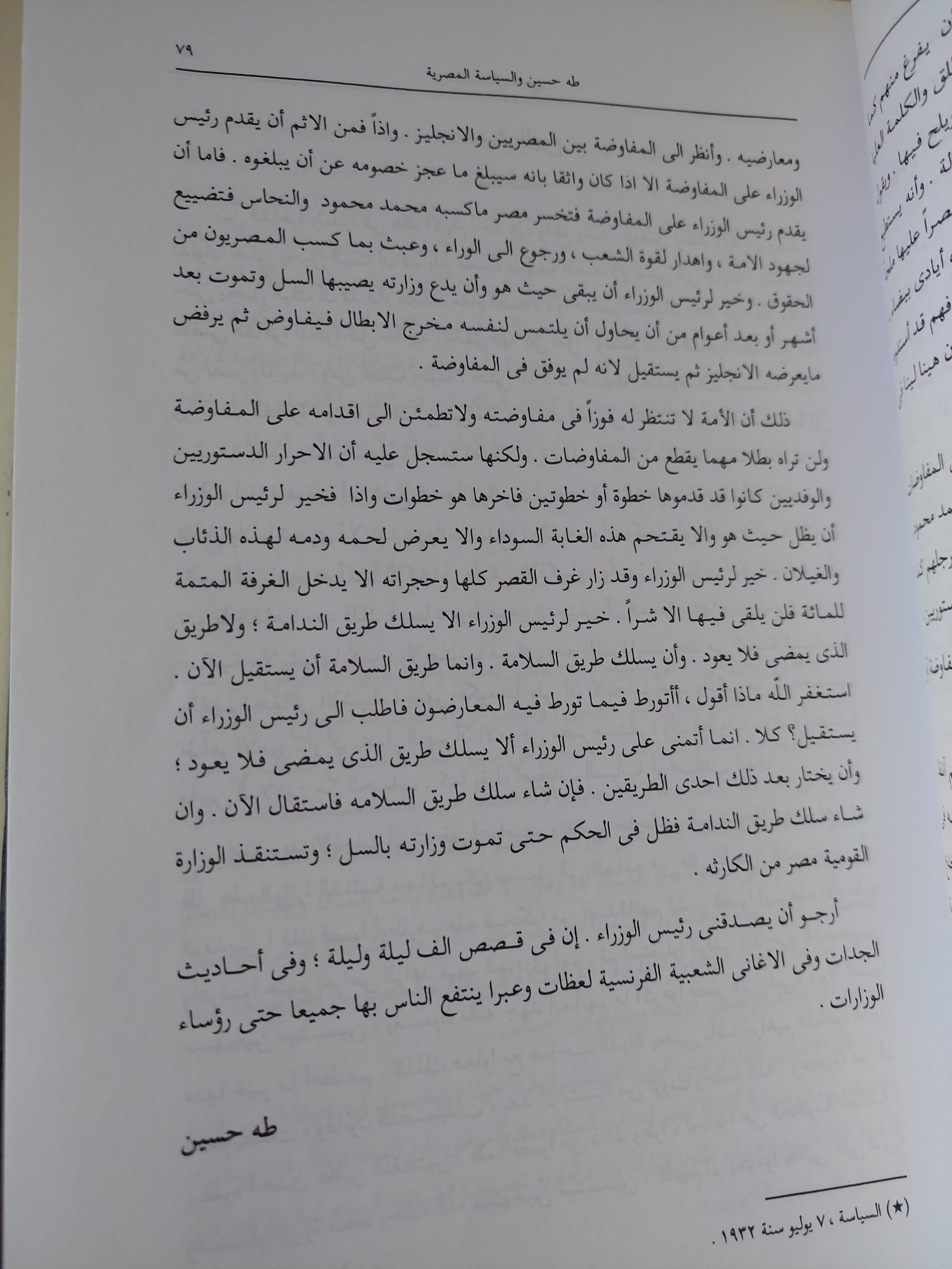 تراث طه حسين .. المقالات الصحفية طه حسين والسياسة المصرية - قطع كبير هارد كفر - متجر كتب مصرمتجر كتب مصر