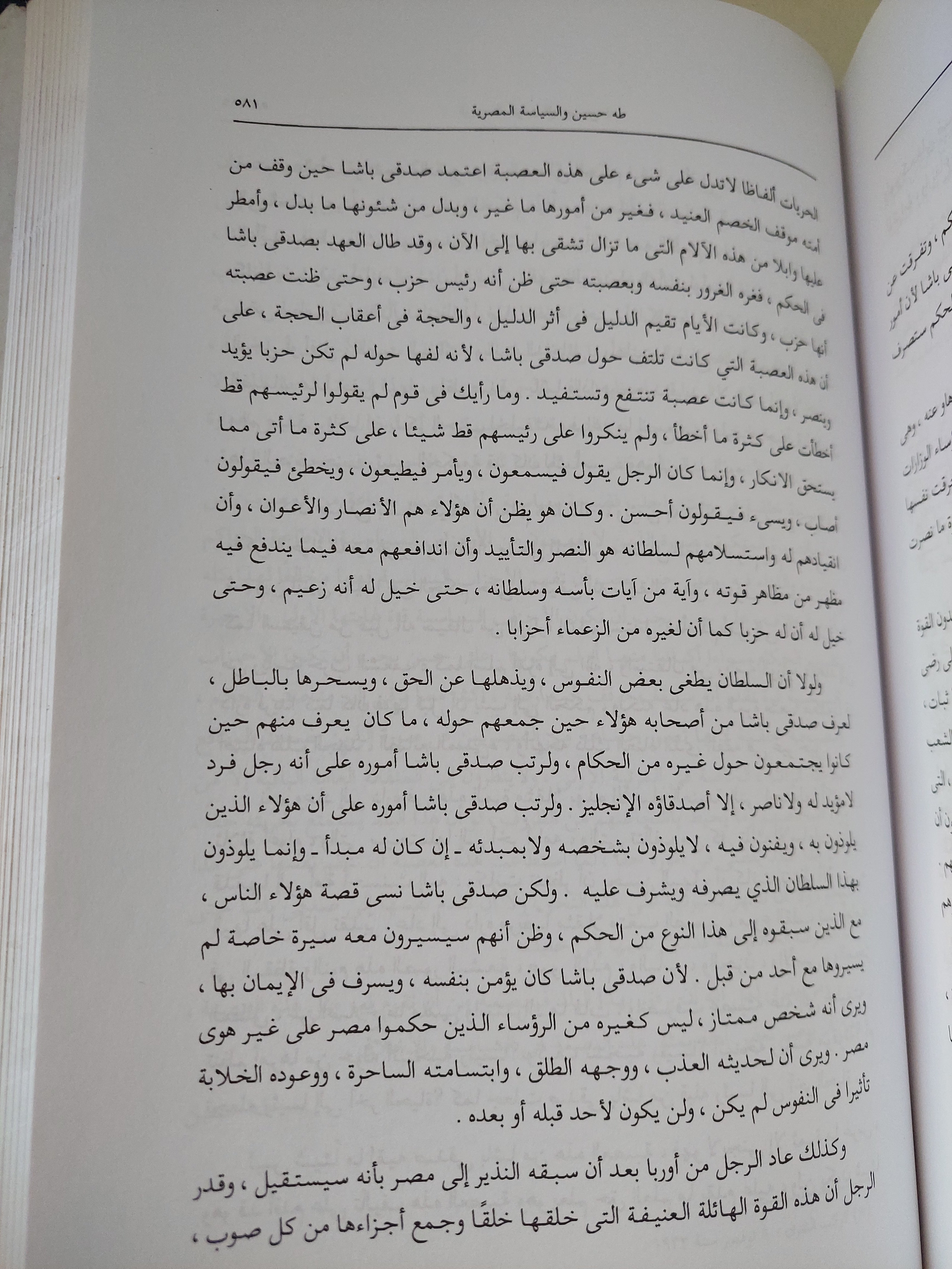 تراث طه حسين .. المقالات الصحفية طه حسين والسياسة المصرية - قطع كبير هارد كفر - متجر كتب مصرمتجر كتب مصر