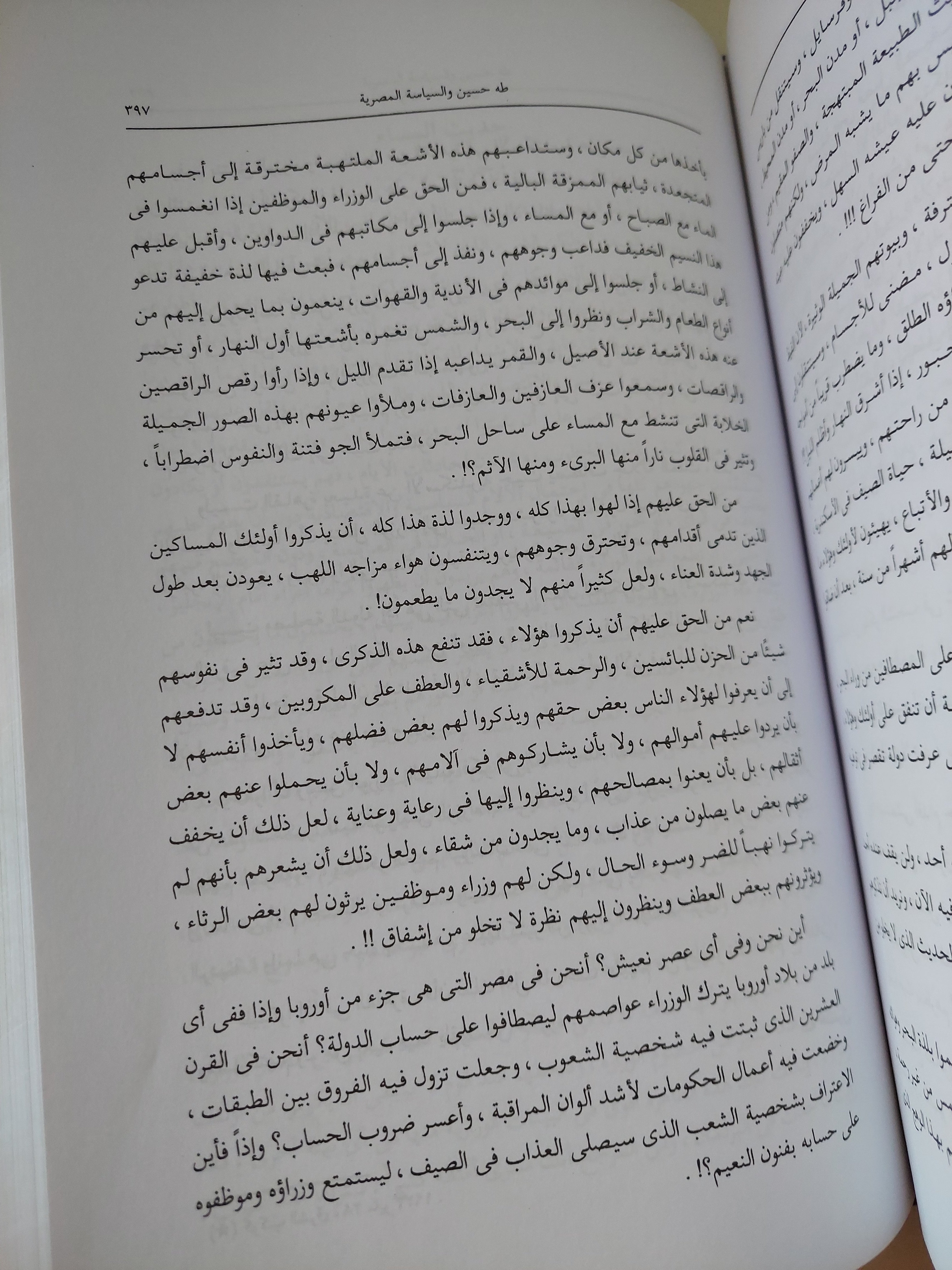 تراث طه حسين .. المقالات الصحفية طه حسين والسياسة المصرية - قطع كبير هارد كفر - متجر كتب مصرمتجر كتب مصر