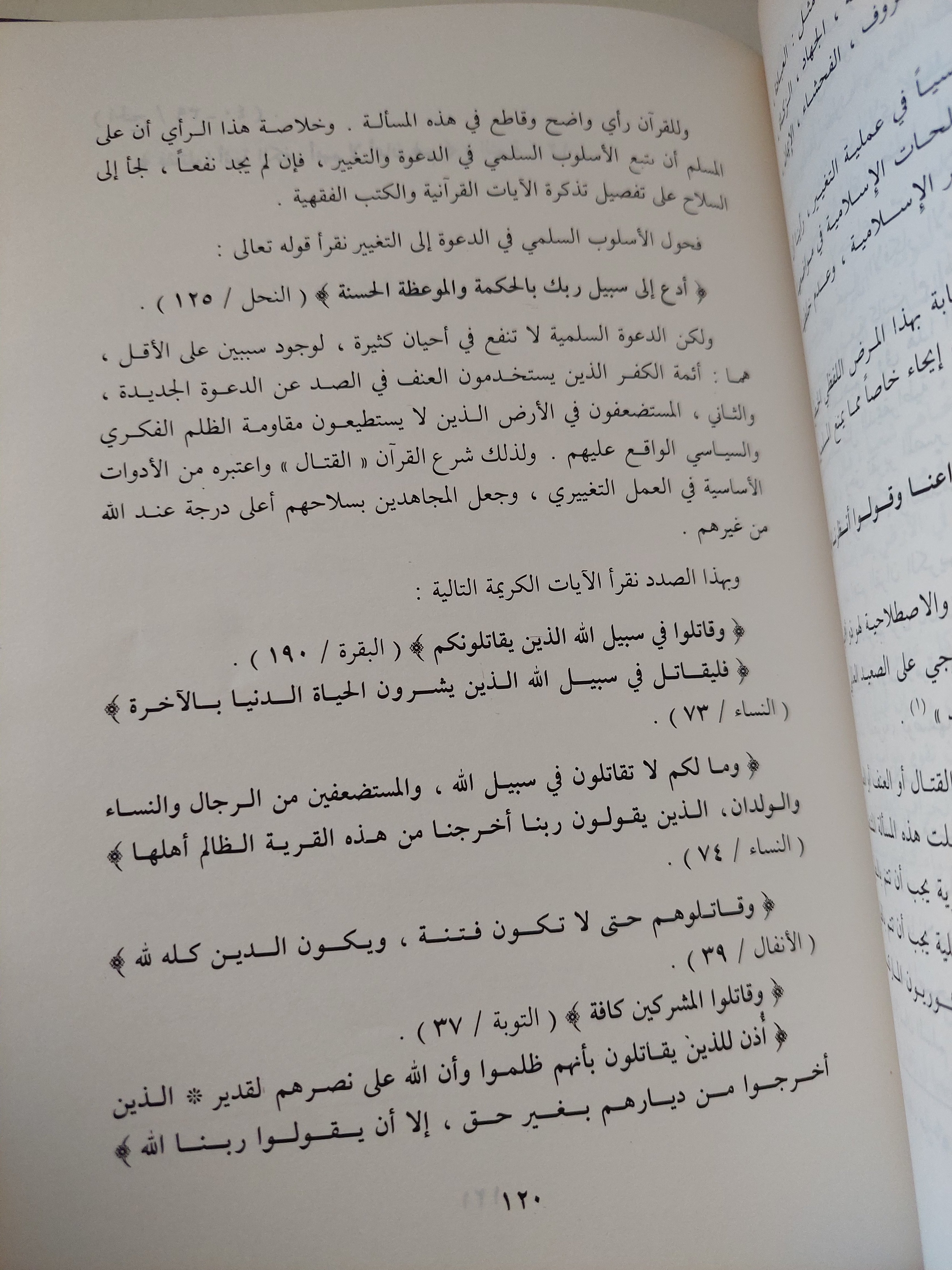 المجتمع .. بحوث فى المذهب الإجتماعى القراني / محمد عبد الجبار - هارد كفر