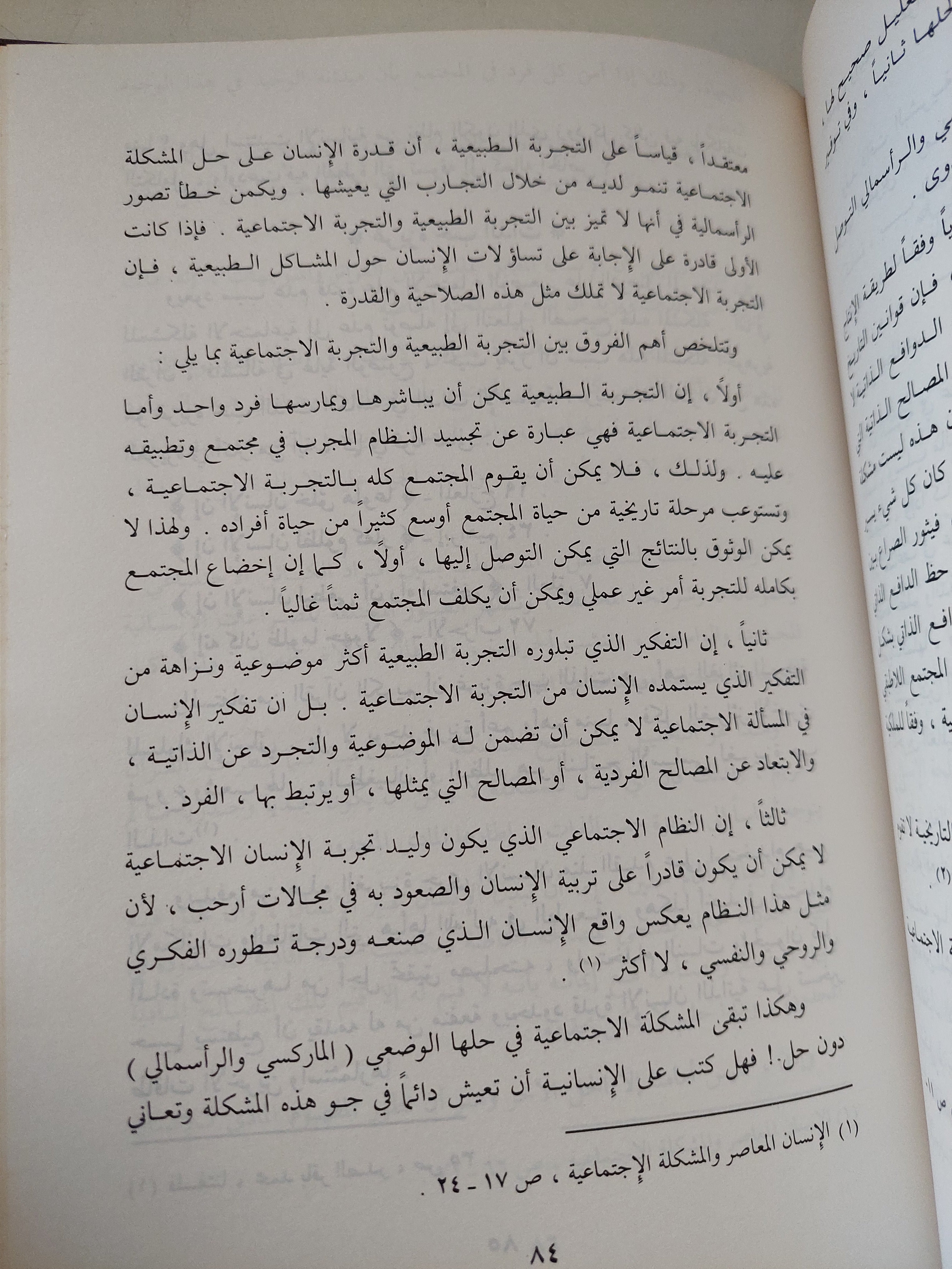 المجتمع .. بحوث فى المذهب الإجتماعى القراني / محمد عبد الجبار - هارد كفر