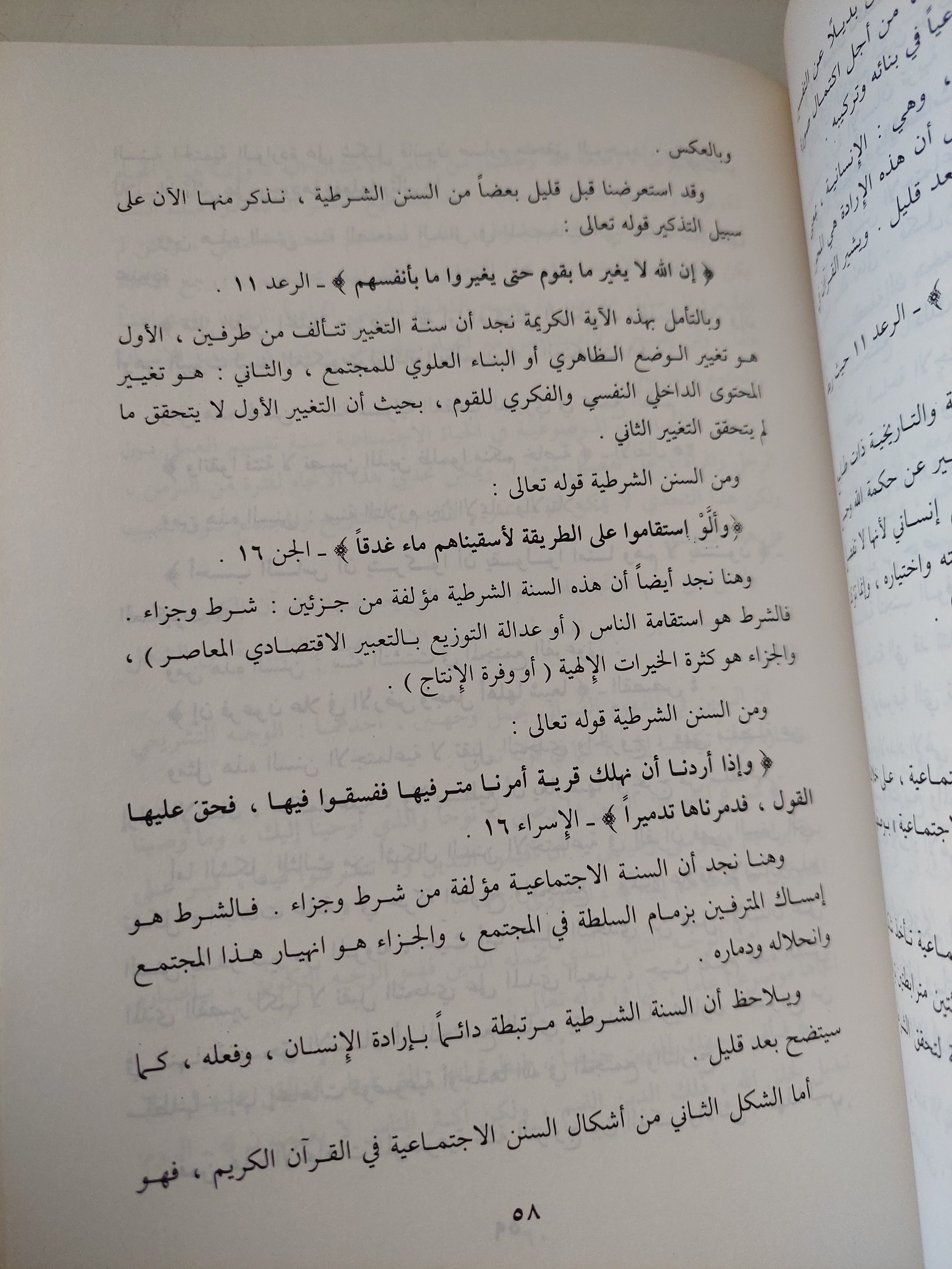 المجتمع .. بحوث فى المذهب الإجتماعى القراني / محمد عبد الجبار - هارد كفر