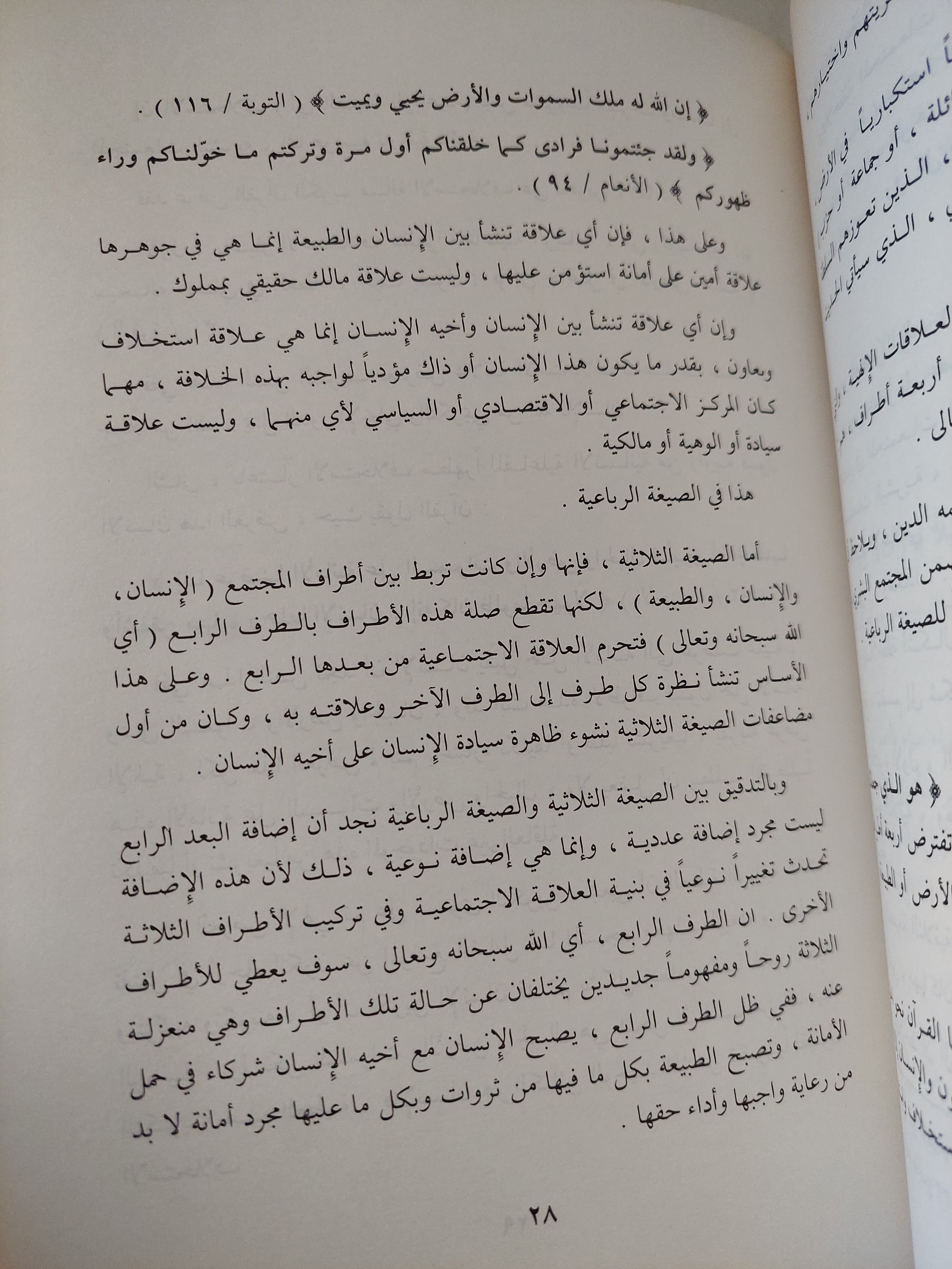 المجتمع .. بحوث فى المذهب الإجتماعى القراني / محمد عبد الجبار - هارد كفر