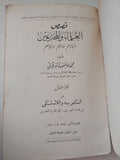 قصص العلماء والمخترعين الجزء الأول / محمد عاطف البرقوقى - الطبعة الأولي ١٩٤٠ - متجر كتب مصرمتجر كتب مصر