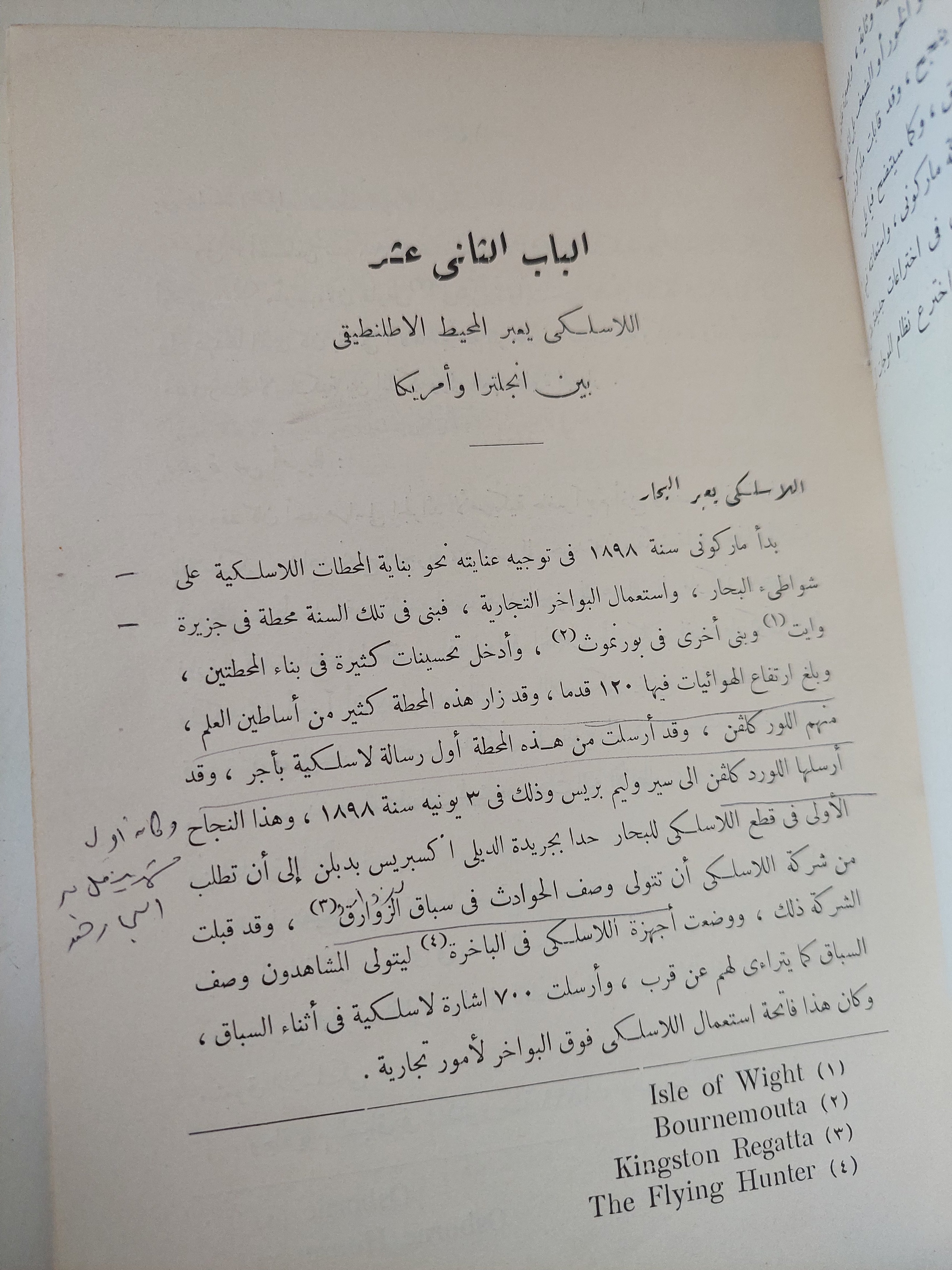 قصص العلماء والمخترعين الجزء الأول / محمد عاطف البرقوقى - الطبعة الأولي ١٩٤٠ - متجر كتب مصرمتجر كتب مصر