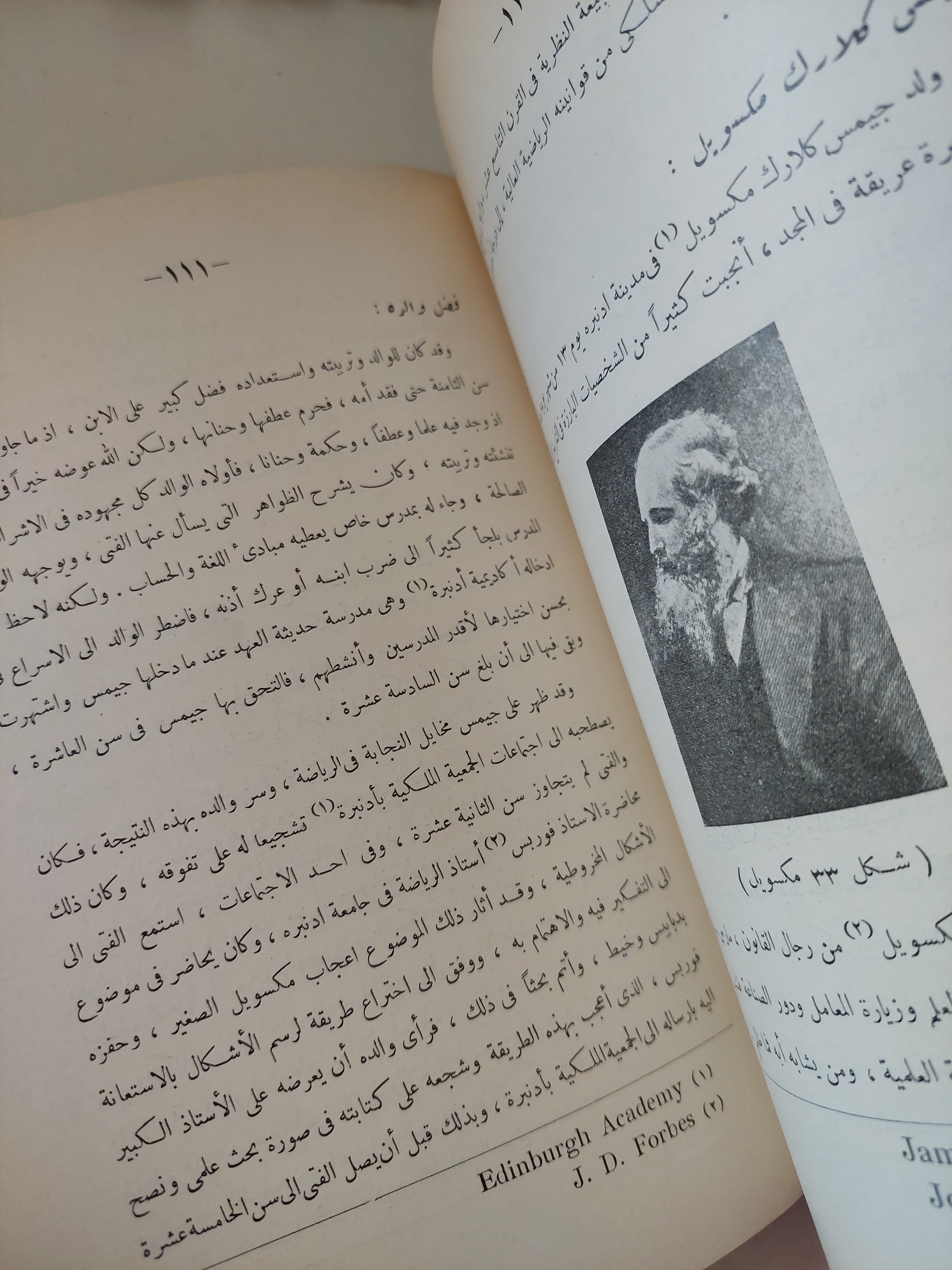 قصص العلماء والمخترعين الجزء الأول / محمد عاطف البرقوقى - الطبعة الأولي ١٩٤٠ - متجر كتب مصرمتجر كتب مصر