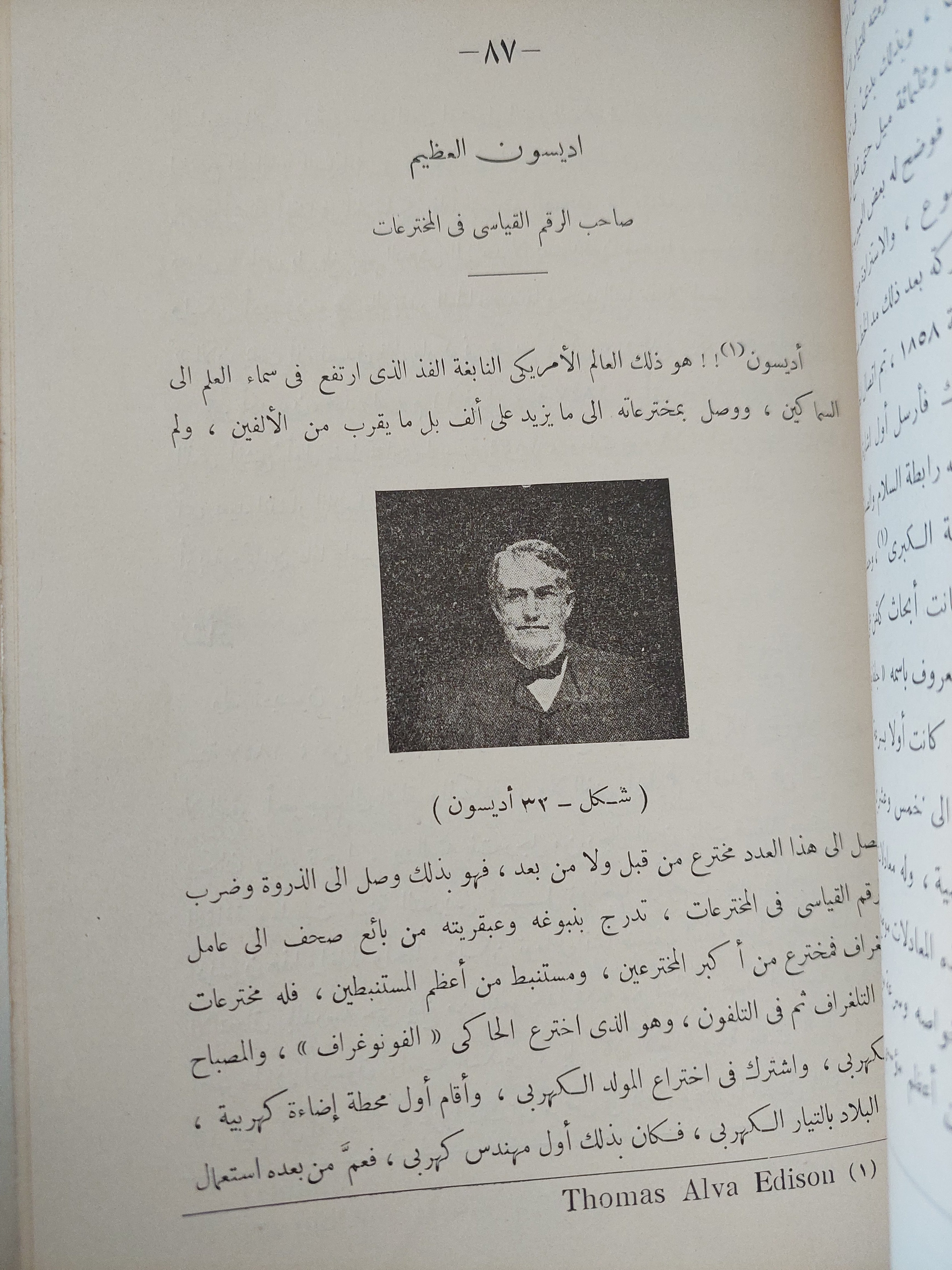 قصص العلماء والمخترعين الجزء الأول / محمد عاطف البرقوقى - الطبعة الأولي ١٩٤٠ - متجر كتب مصرمتجر كتب مصر