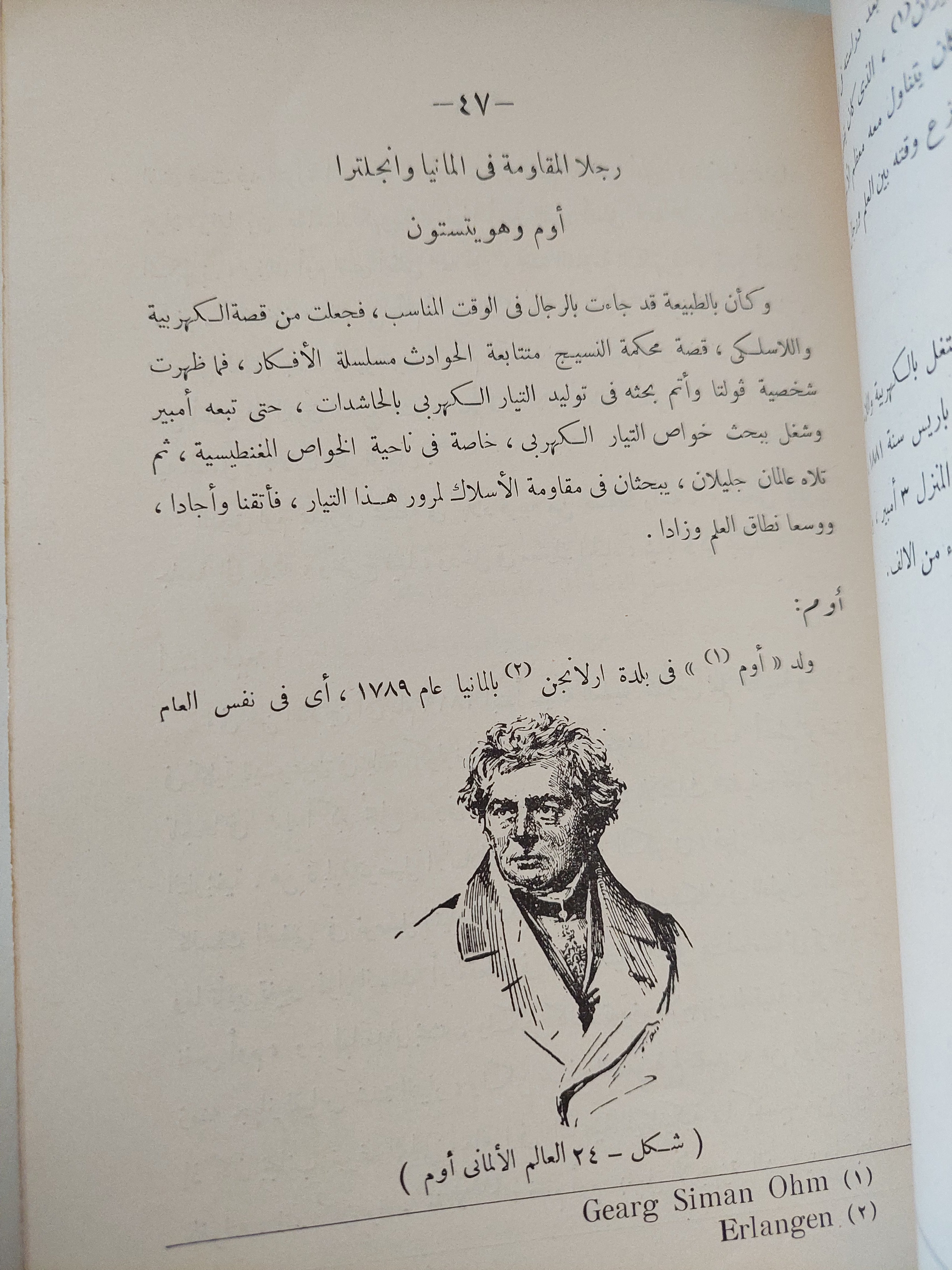 قصص العلماء والمخترعين الجزء الأول / محمد عاطف البرقوقى - الطبعة الأولي ١٩٤٠ - متجر كتب مصرمتجر كتب مصر
