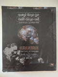 من مرحلة لوسي الى مرحلة اللغة / دونالد جوهانسون وبيليك إدغار - قطع كبير ملحق بالصور