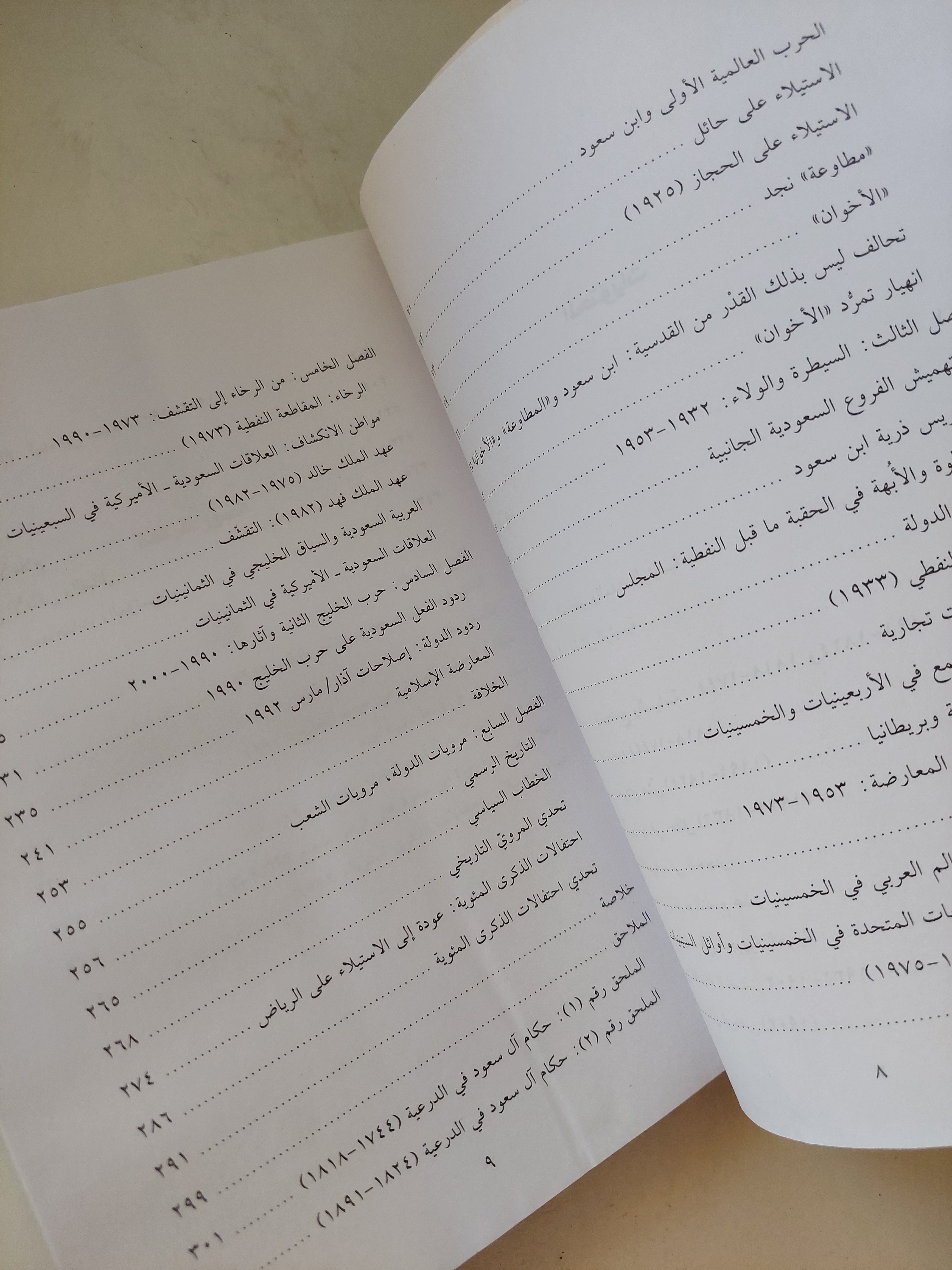 تاريخ العربية السعودية بين القديم والحديث / مصاوى الرشيد - متجر كتب مصرمتجر كتب مصر
