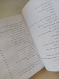 تاريخ العربية السعودية بين القديم والحديث / مصاوى الرشيد - متجر كتب مصرمتجر كتب مصر