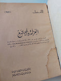 العزلة والمجتمع/ نيقولاى برديايف 1960 - متجر كتب مصرمتجر كتب مصر
