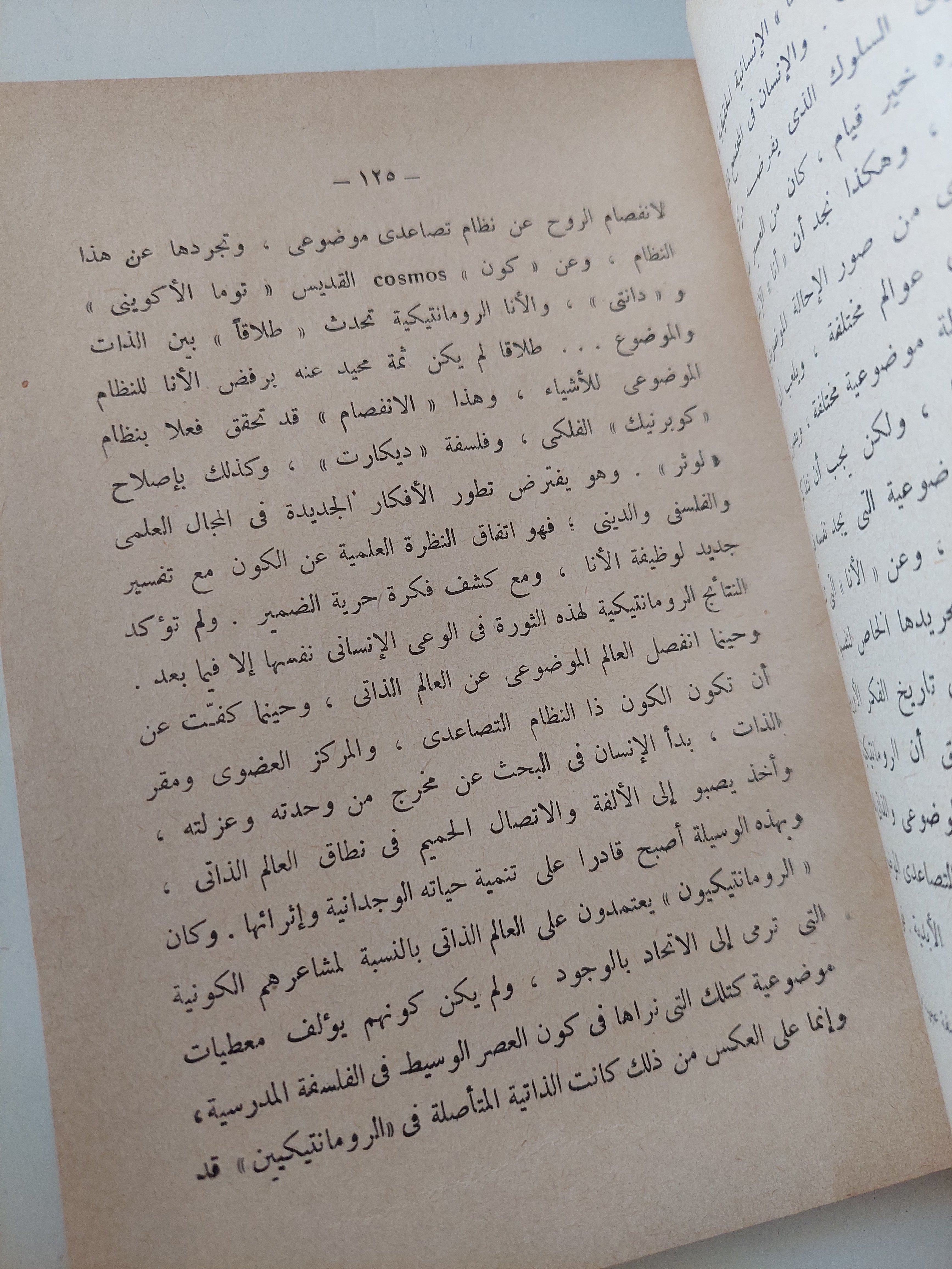 العزلة والمجتمع/ نيقولاى برديايف 1960 - متجر كتب مصرمتجر كتب مصر