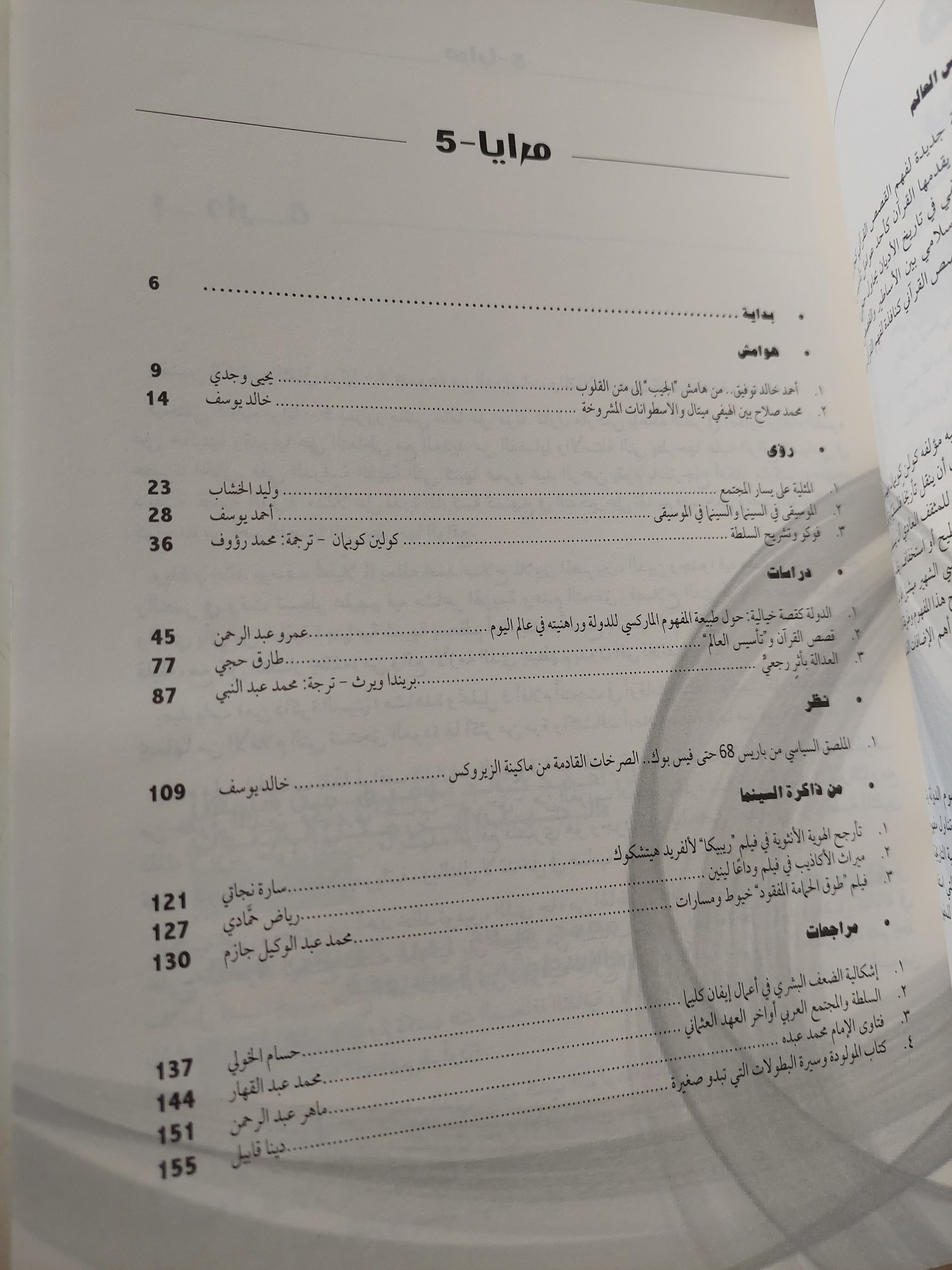 مجلة المرايا 5 .. الدولة كقصة خيالية - قطع كبير - متجر كتب مصرمتجر كتب مصر