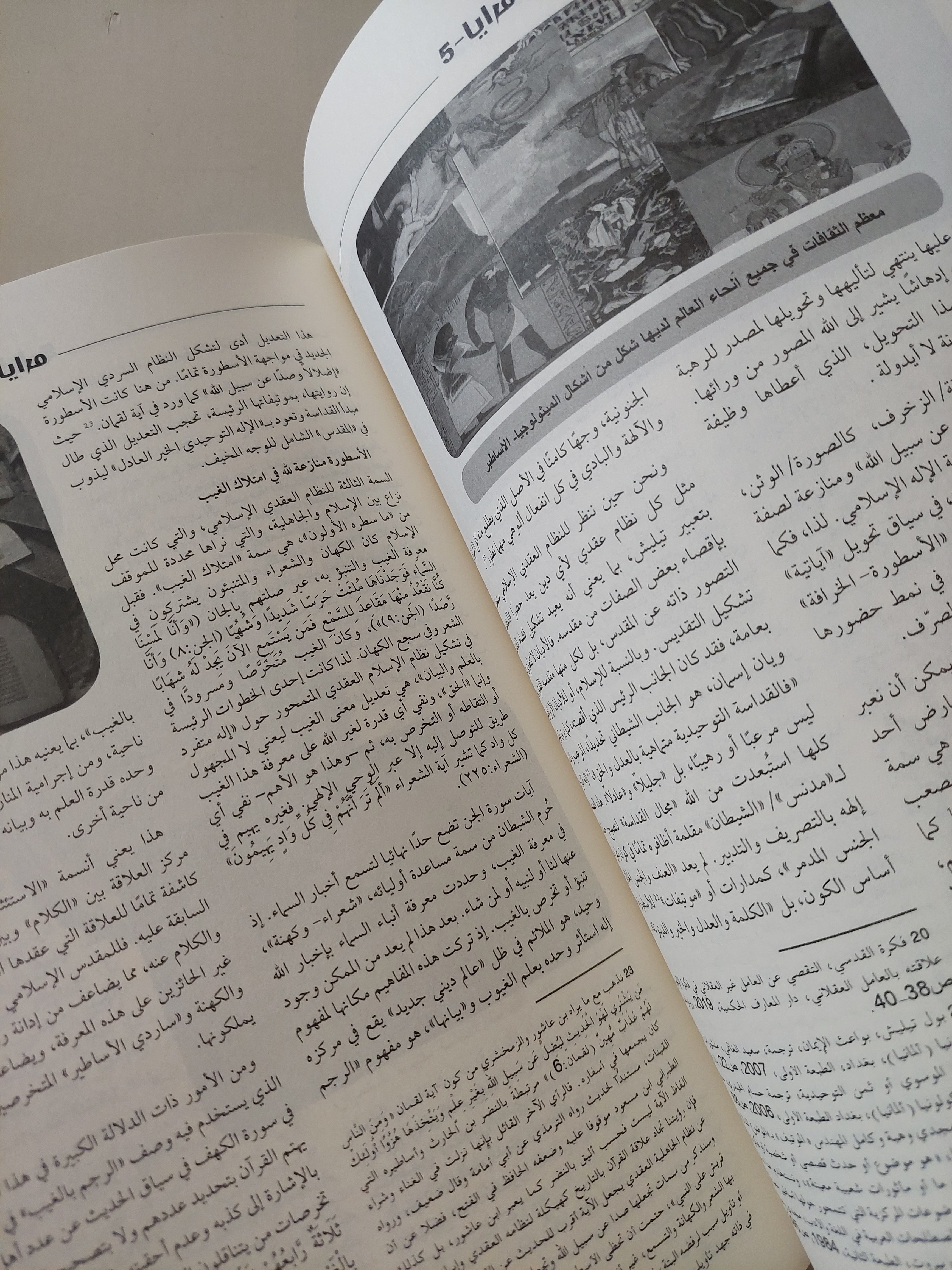 مجلة المرايا 5 .. الدولة كقصة خيالية - قطع كبير - متجر كتب مصرمتجر كتب مصر