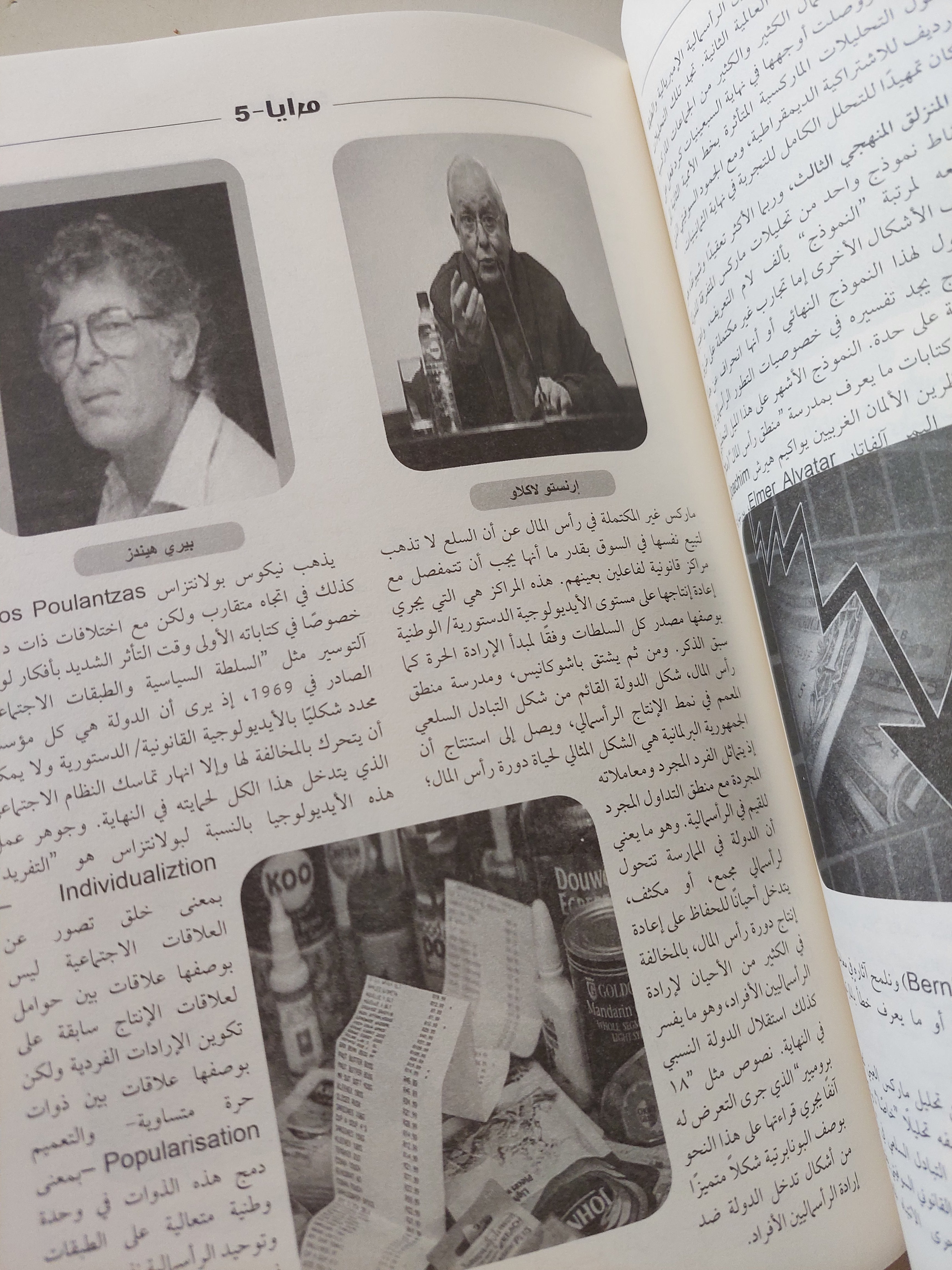 مجلة المرايا 5 .. الدولة كقصة خيالية - قطع كبير - متجر كتب مصرمتجر كتب مصر