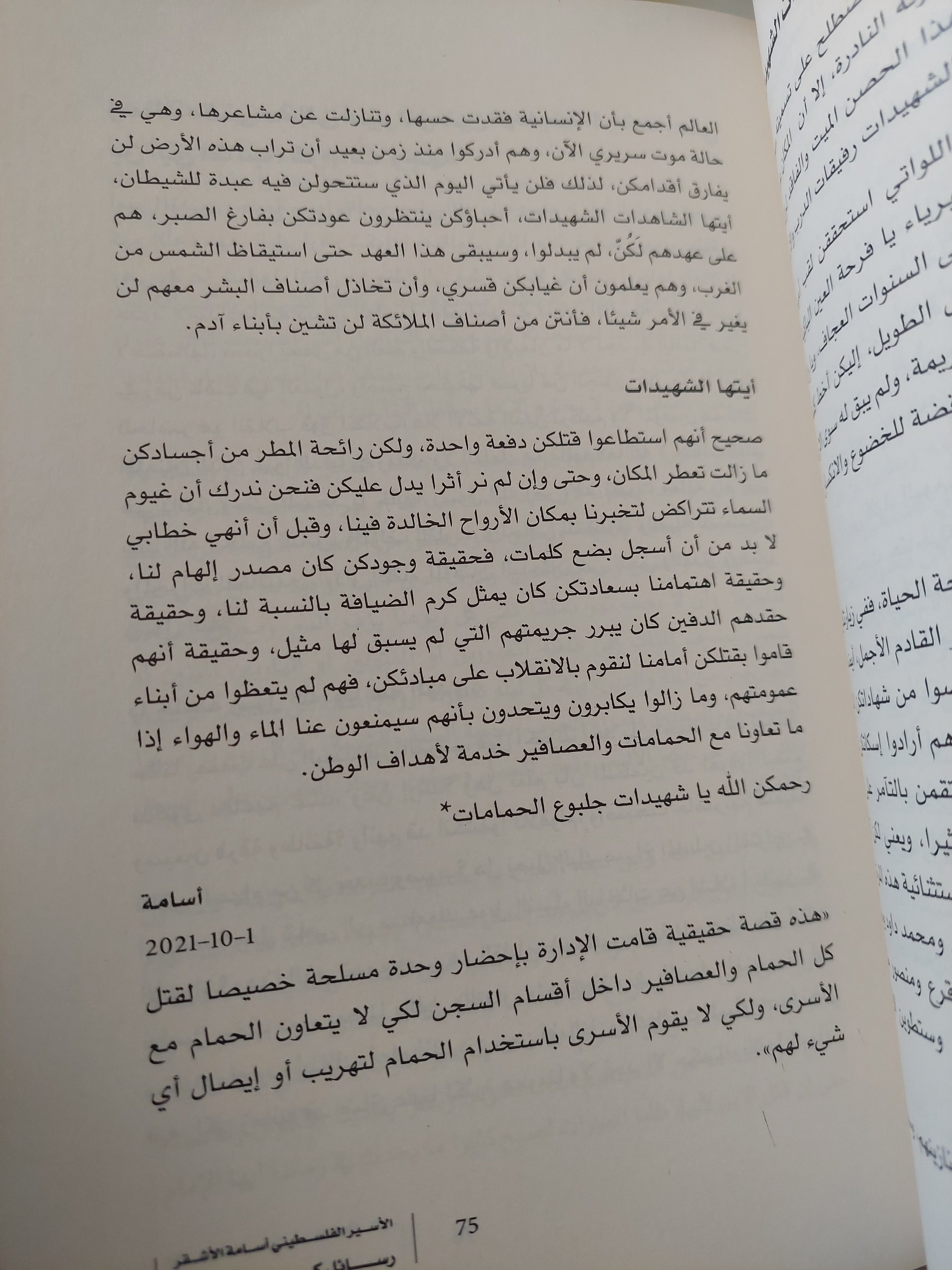 رسائل كسرت القيد / أسامة الأشقر - متجر كتب مصرمتجر كتب مصر