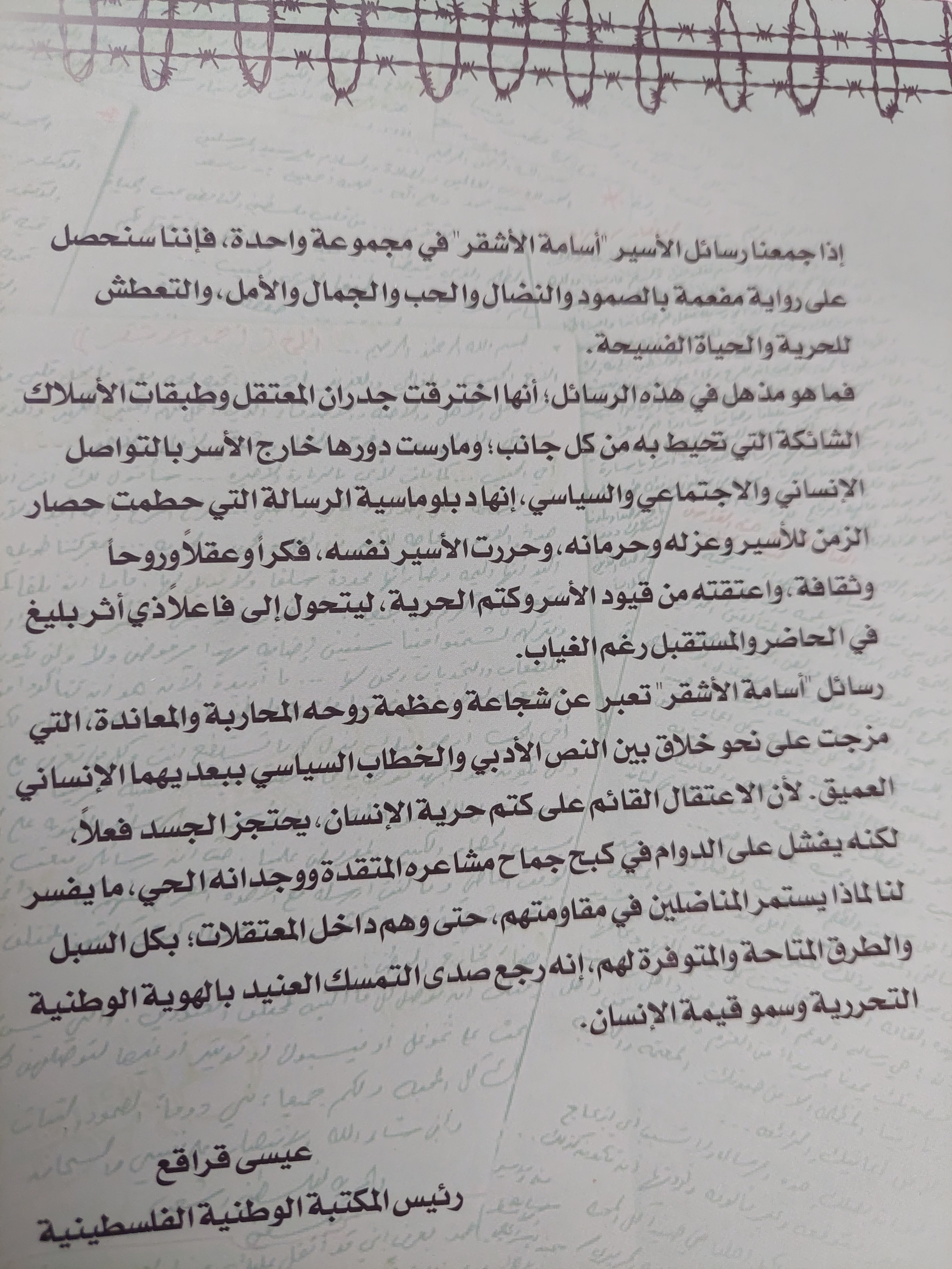 رسائل كسرت القيد / أسامة الأشقر - متجر كتب مصرمتجر كتب مصر