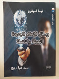 وسائل الإعلام الجديدة البديلة والناشطة / ليا ليفرو - متجر كتب مصرمتجر كتب مصر
