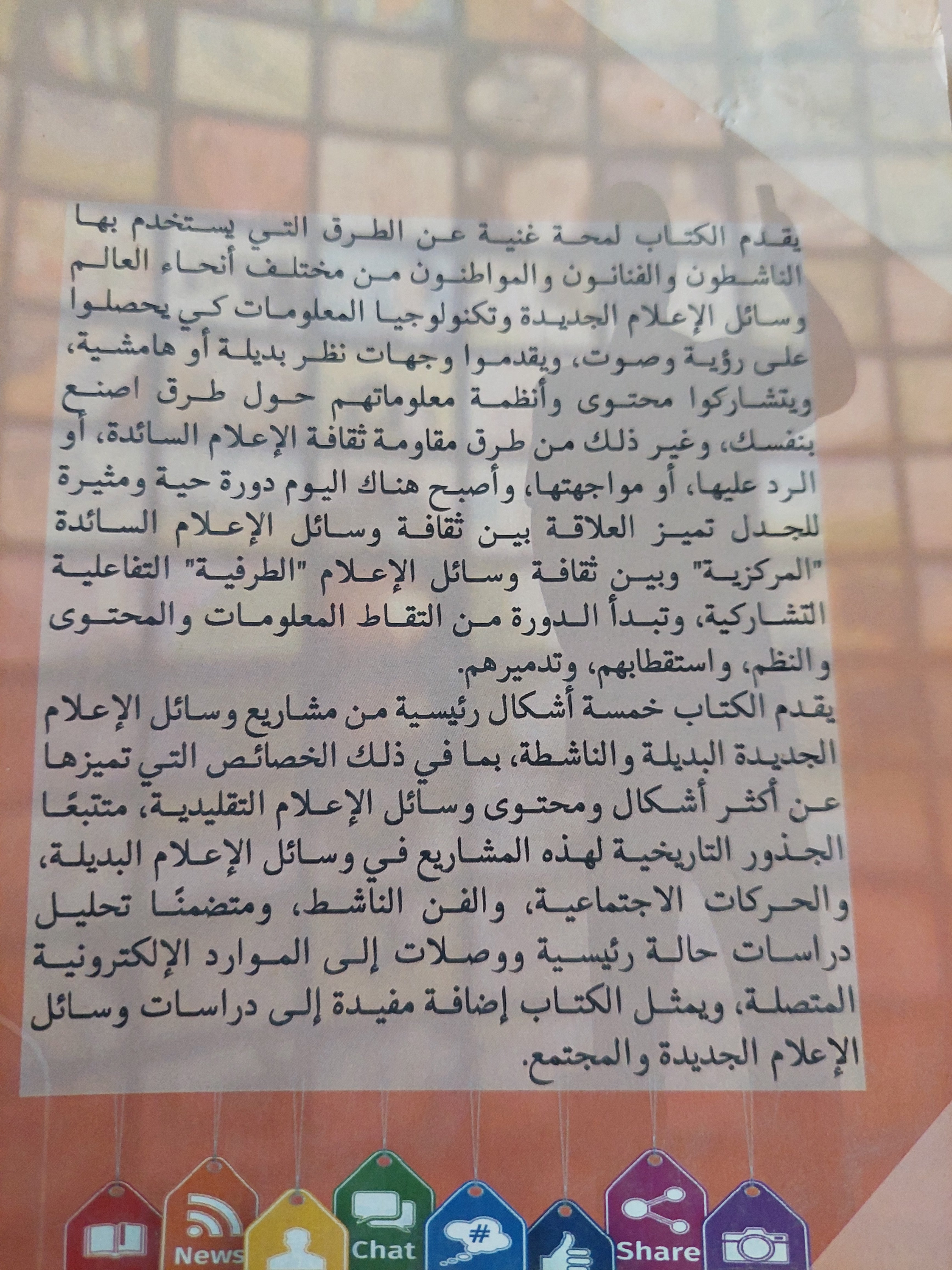 وسائل الإعلام الجديدة البديلة والناشطة / ليا ليفرو - متجر كتب مصرمتجر كتب مصر
