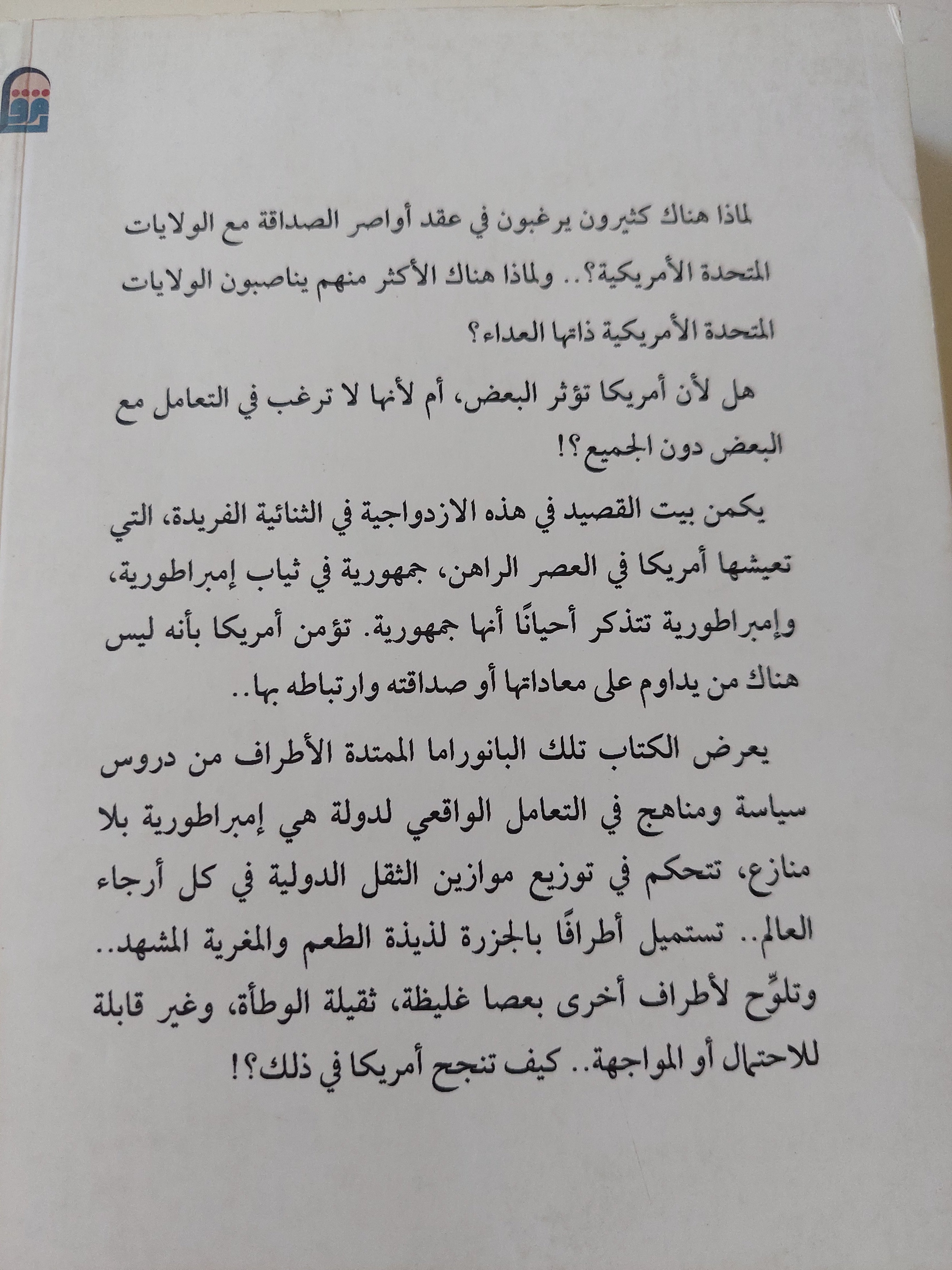الإمبراطورية والجمهورية فى عالم متغير / جورج فريدمان - متجر كتب مصرمتجر كتب مصر