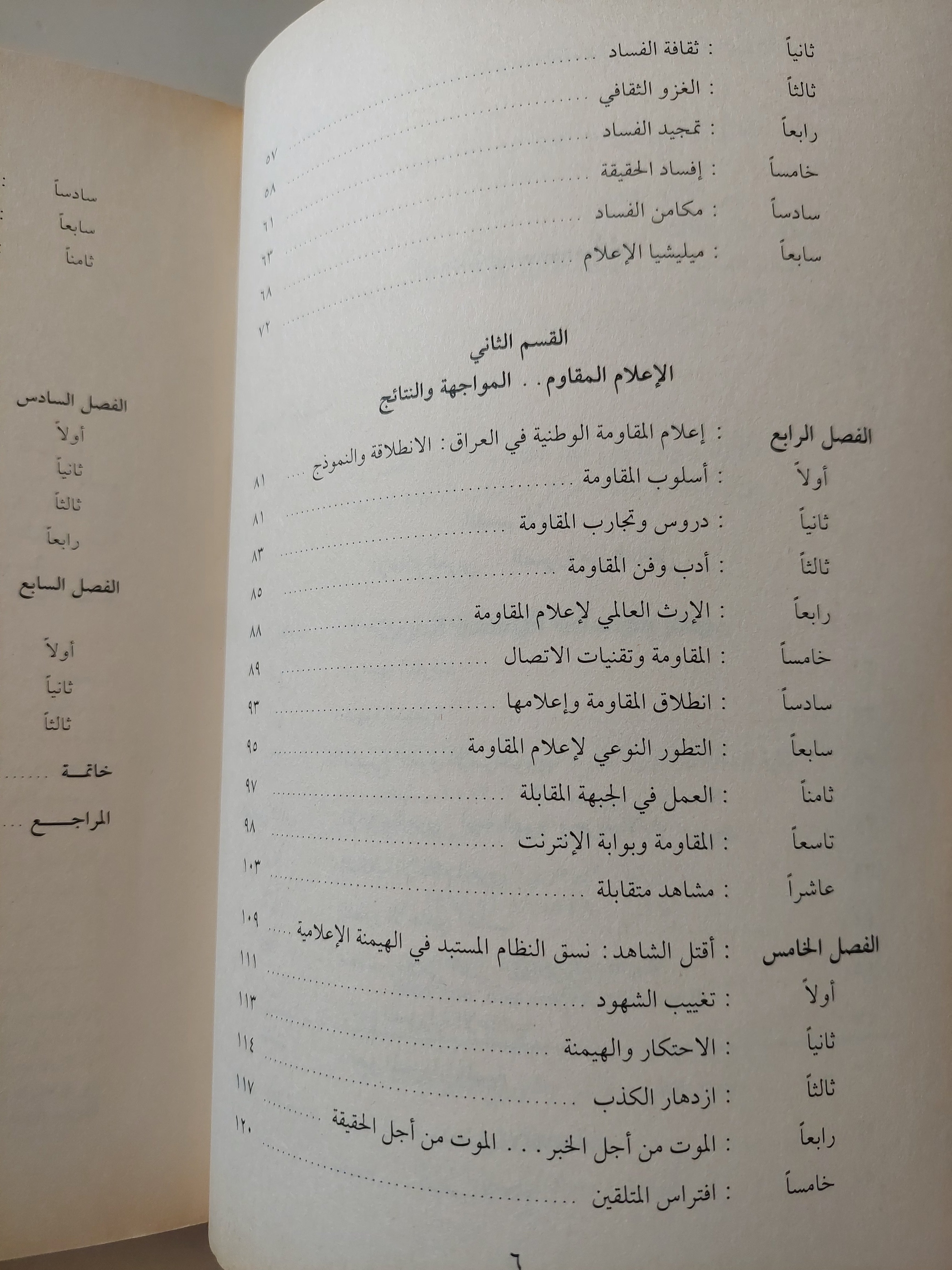 الإعلام .. النسق القيمى وهيمنة القوة / صباح ياسين - متجر كتب مصرمتجر كتب مصر