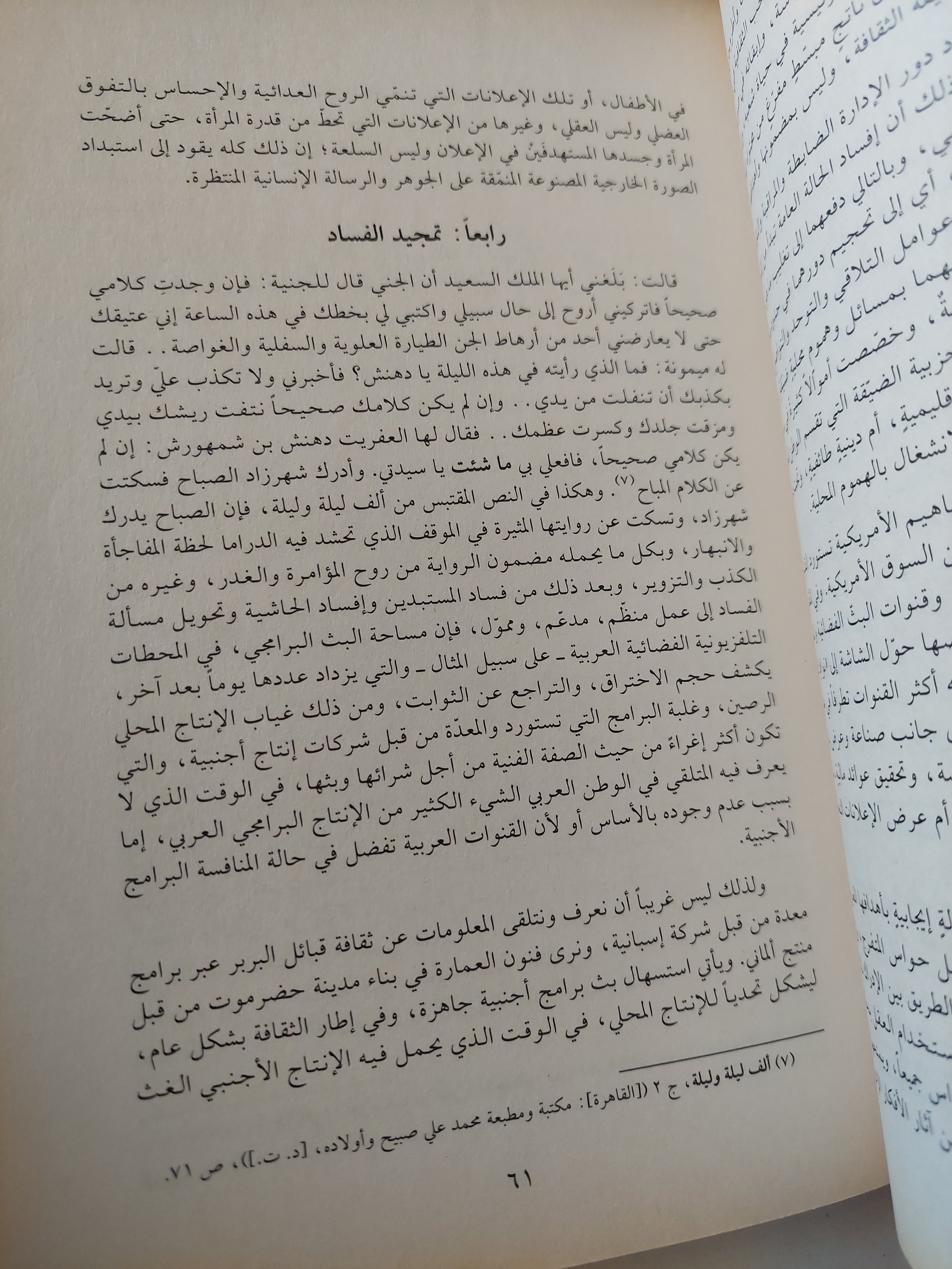 الإعلام .. النسق القيمى وهيمنة القوة / صباح ياسين - متجر كتب مصرمتجر كتب مصر