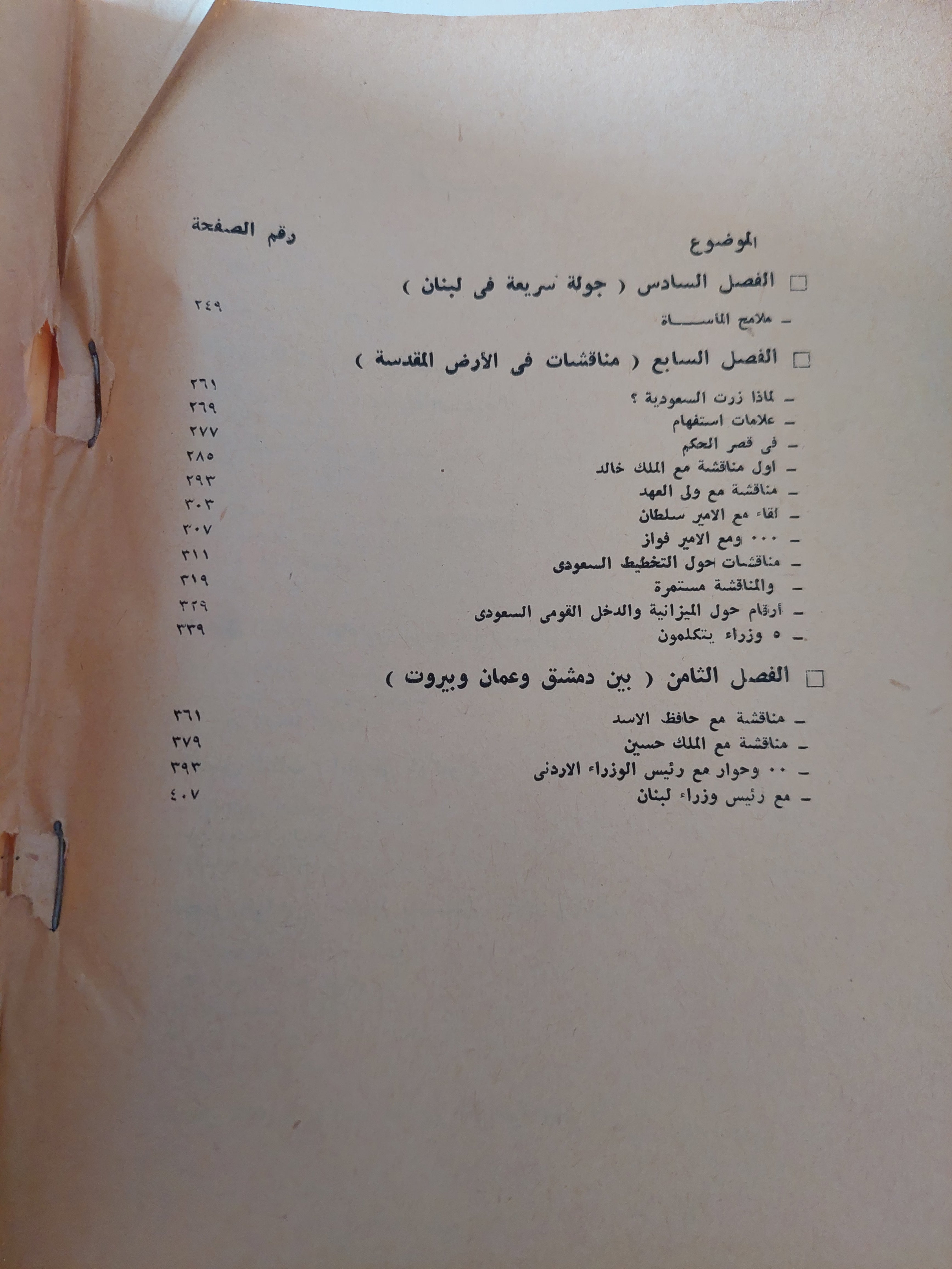 الخلاف الصينى السوفييتى وقضايا اسيا الساخنة / ممدوح رضا - متجر كتب مصرمتجر كتب مصر
