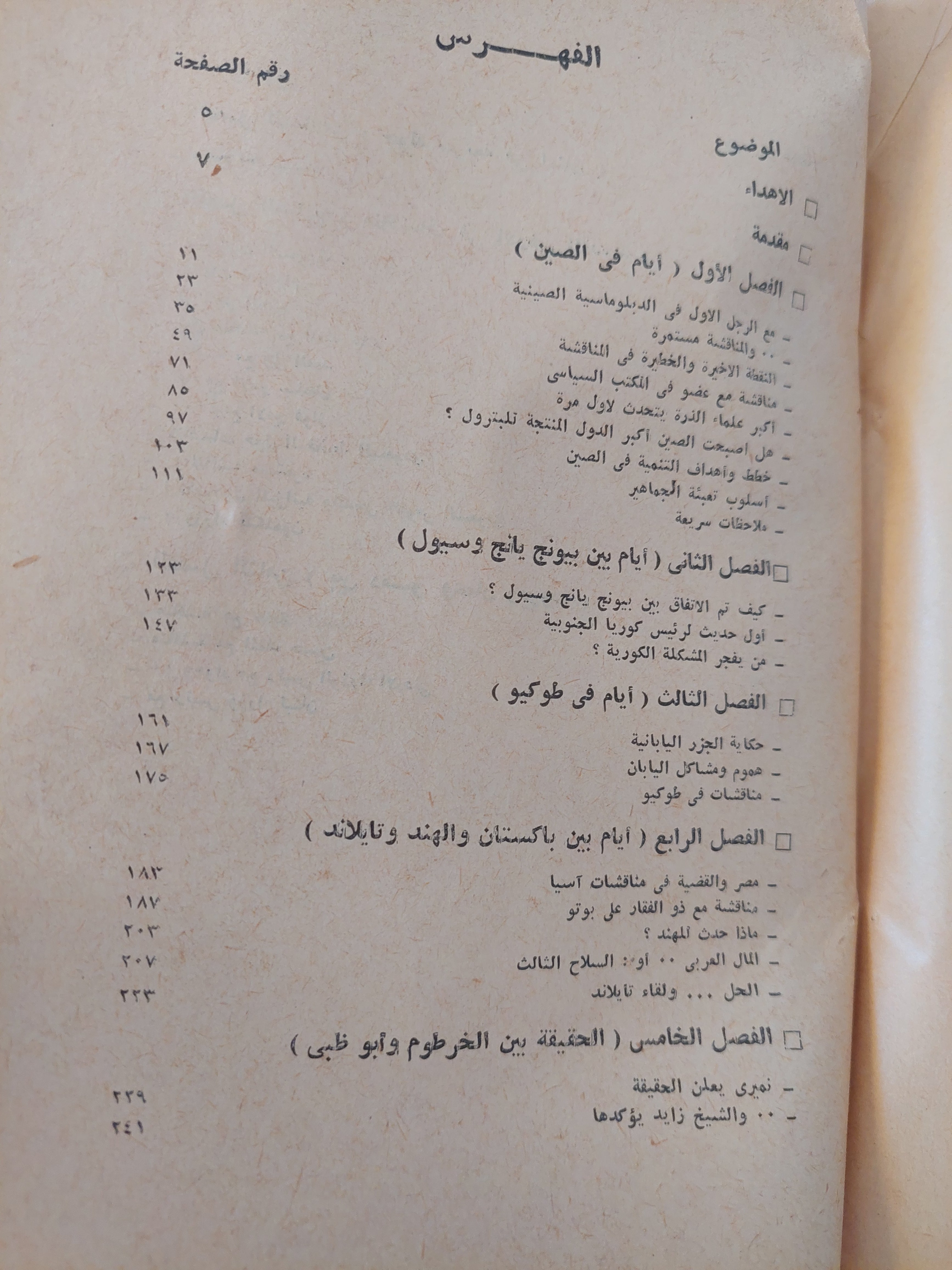 الخلاف الصينى السوفييتى وقضايا اسيا الساخنة / ممدوح رضا - متجر كتب مصرمتجر كتب مصر