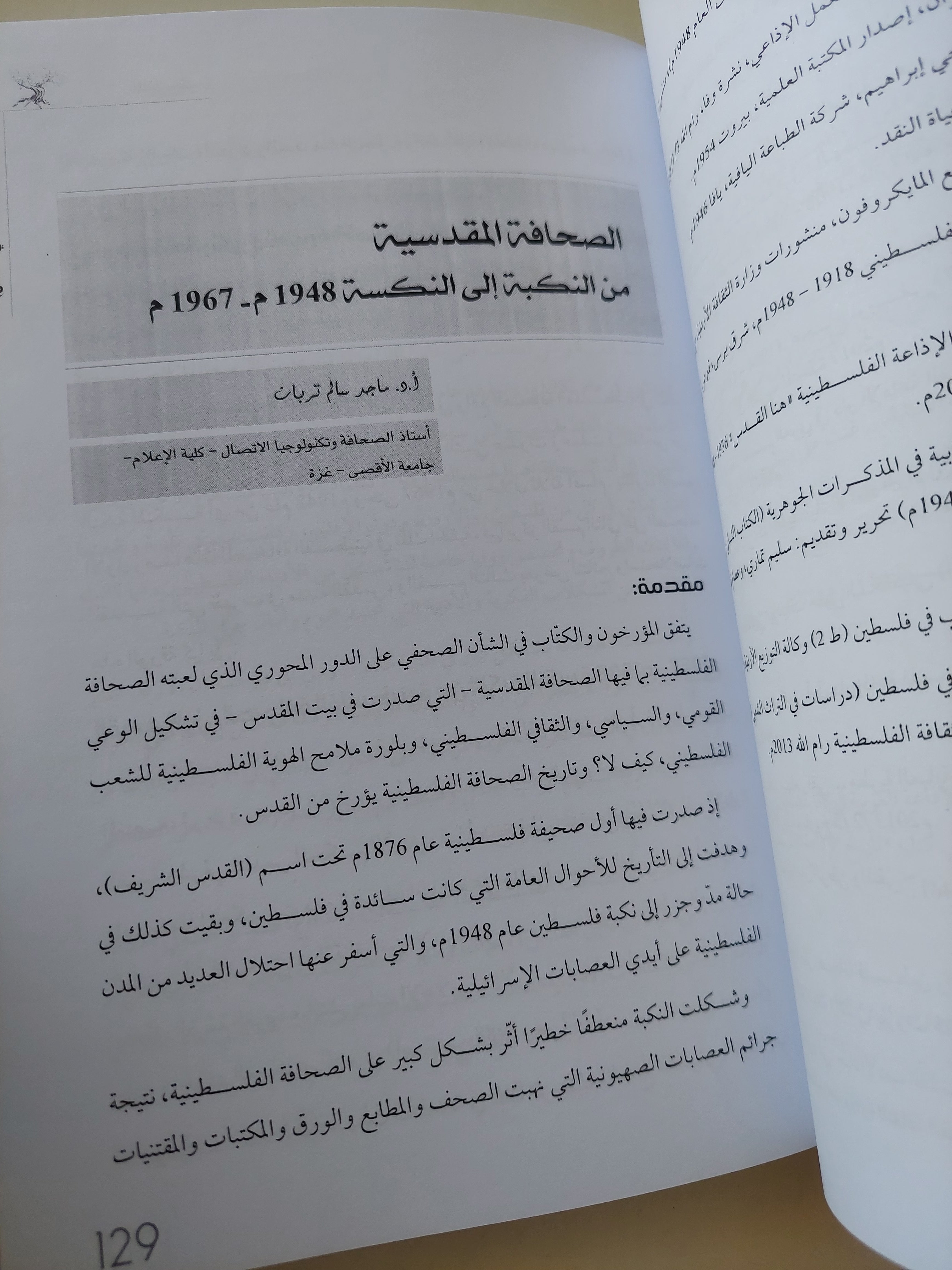 مجلة المقدسية .. السنة الخامسة العدد 19 صيف 2023 .. القدس فى قرارات قمة جدة العربية - متجر كتب مصرمتجر كتب مصر