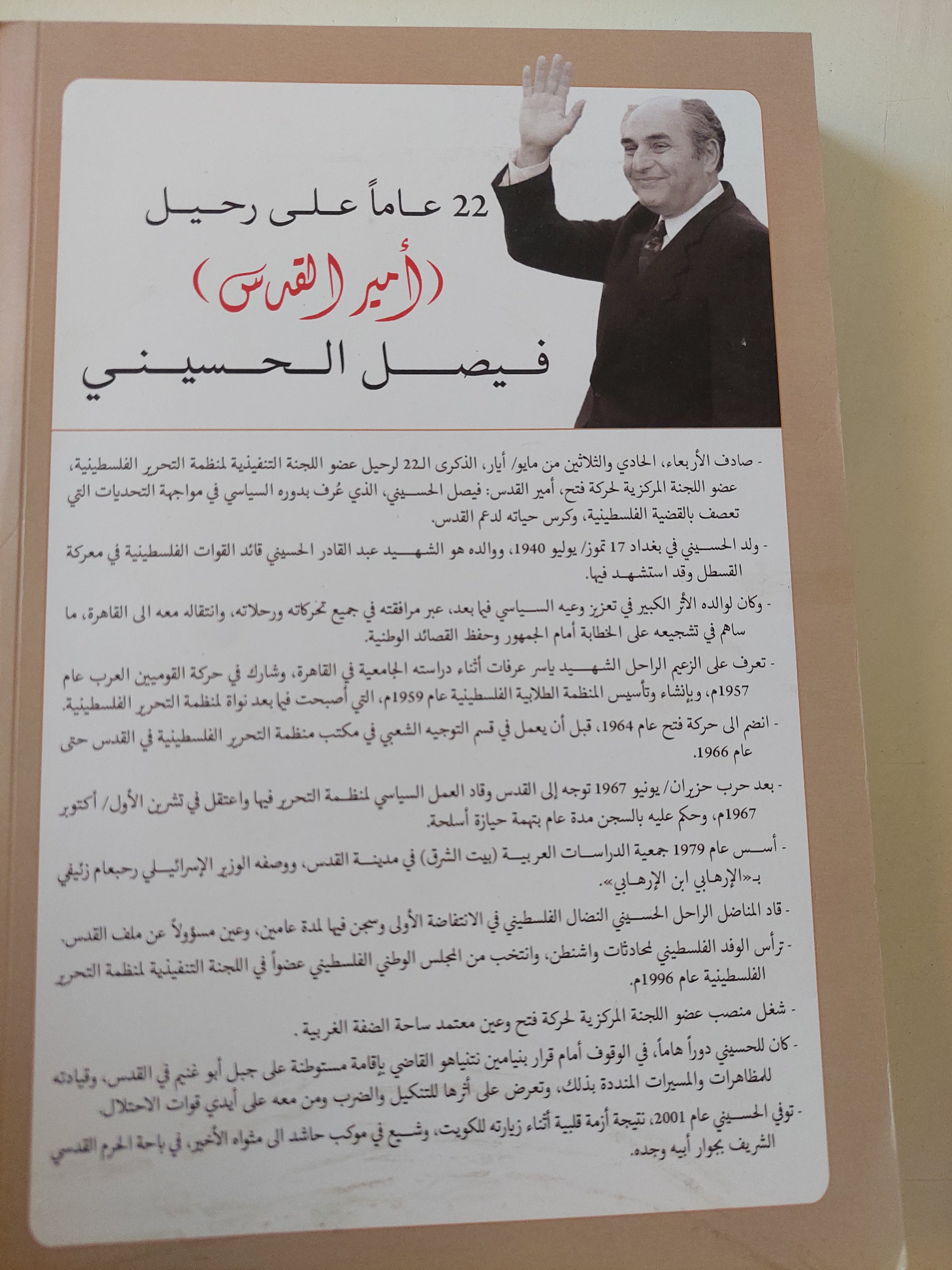 مجلة المقدسية .. السنة الخامسة العدد 19 صيف 2023 .. القدس فى قرارات قمة جدة العربية - متجر كتب مصرمتجر كتب مصر