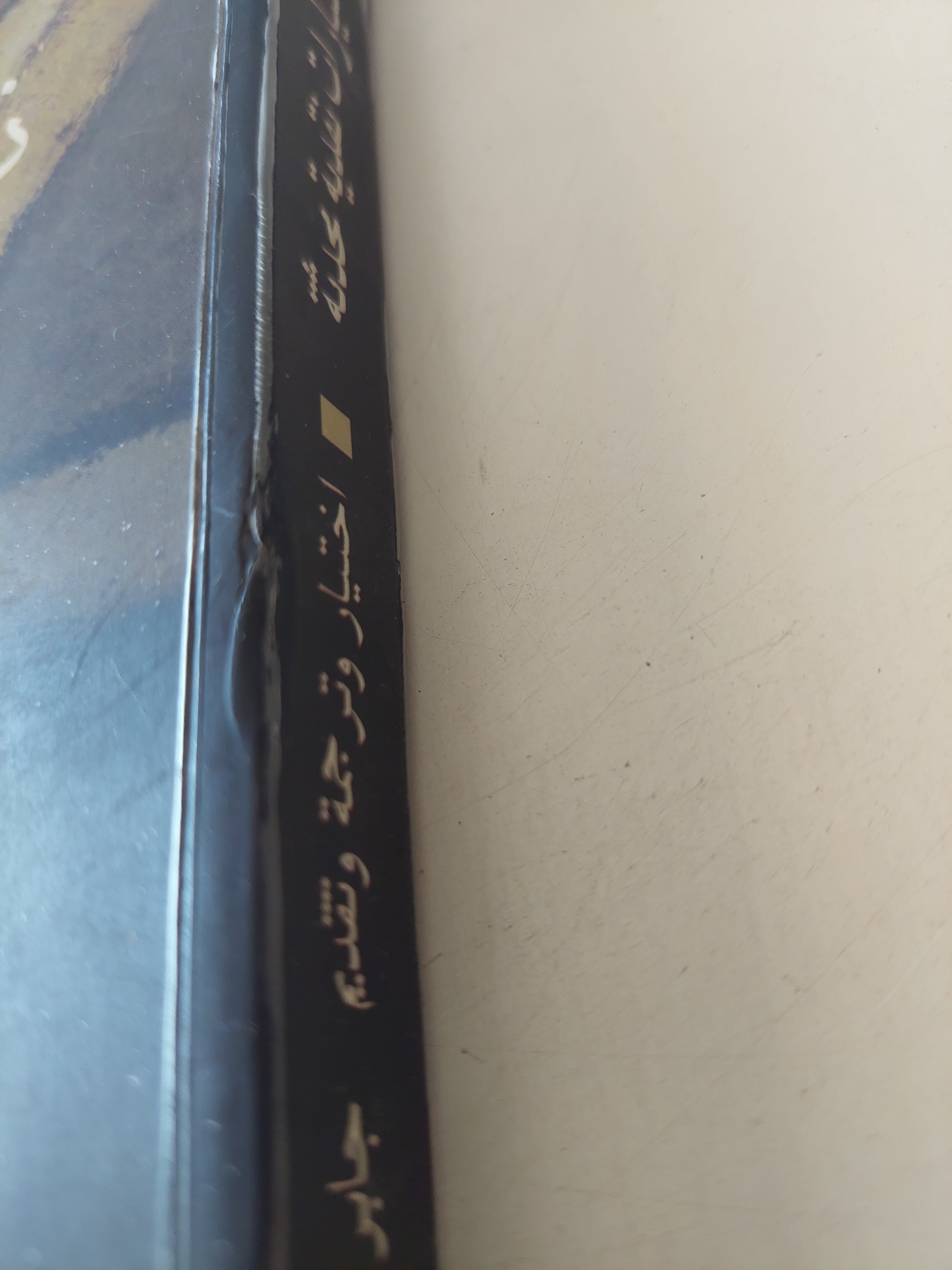 تيارات نقدية محدثة: مقالات مختارة في النقد الاجتماعي والبنيوية وما بعد البنيوية / جابر عصفور - متجر كتب مصرمتجر كتب مصر