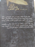 تيارات نقدية محدثة: مقالات مختارة في النقد الاجتماعي والبنيوية وما بعد البنيوية / جابر عصفور - متجر كتب مصرمتجر كتب مصر