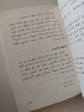ماذا خسر العالم بإنحطاط المسلمين / أبو الحسن على الحسنى